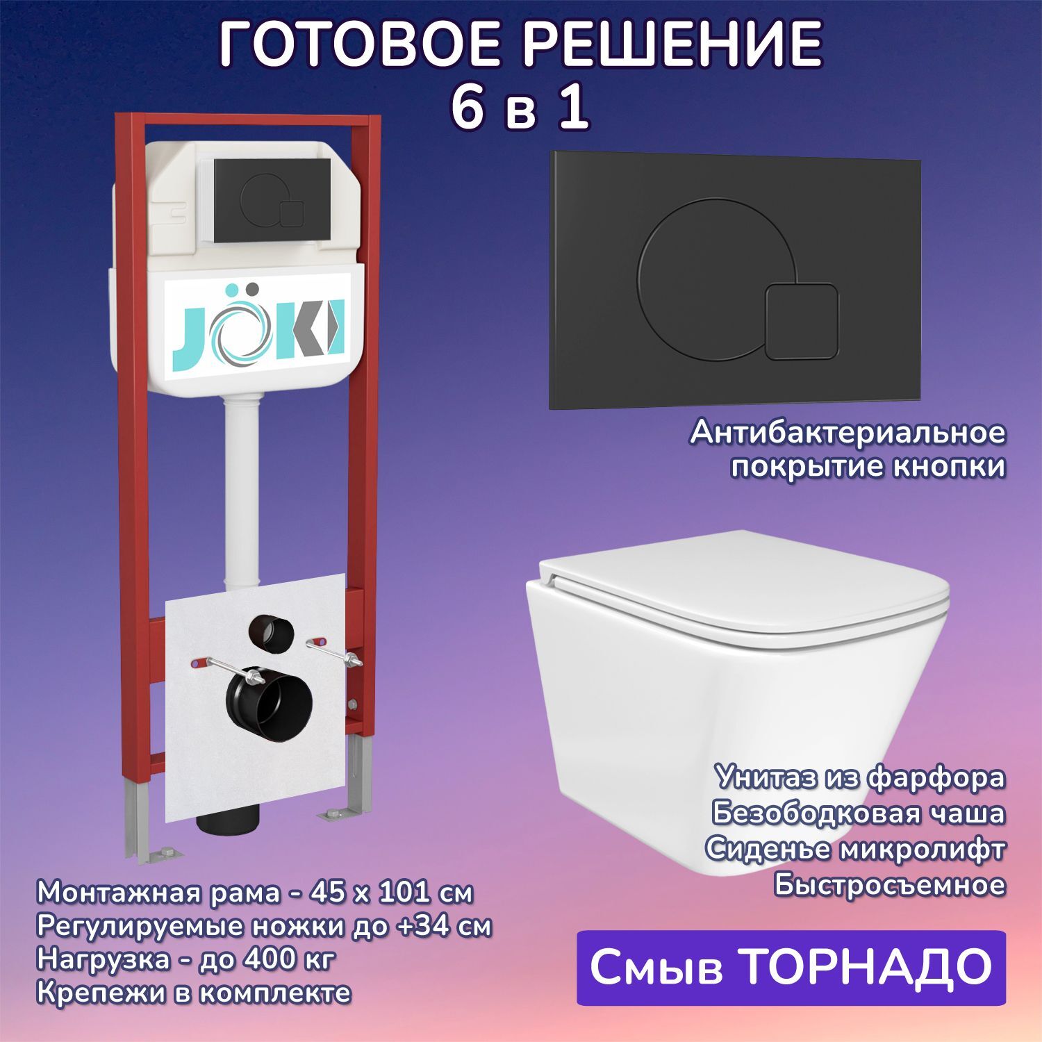 Комплект: Инсталляция JK45045 + Кнопка JK023543BM черная + Verna T JK3031025 белый унитаз, смыв Торнадо