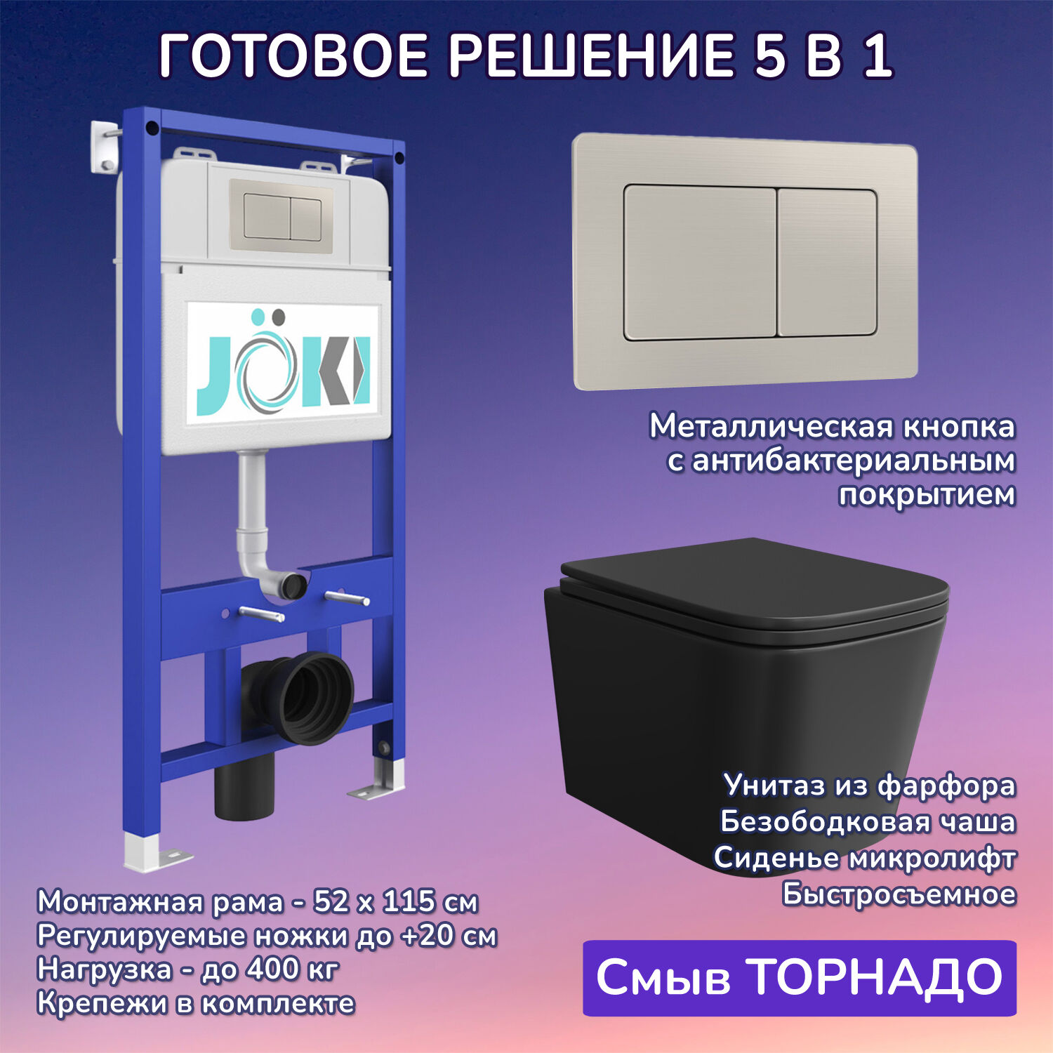 Комплект: Инсталляция JK01150+Кнопка JK014564 сталь+Verna T JK0711055MB черный унитаз, смыв торнадо