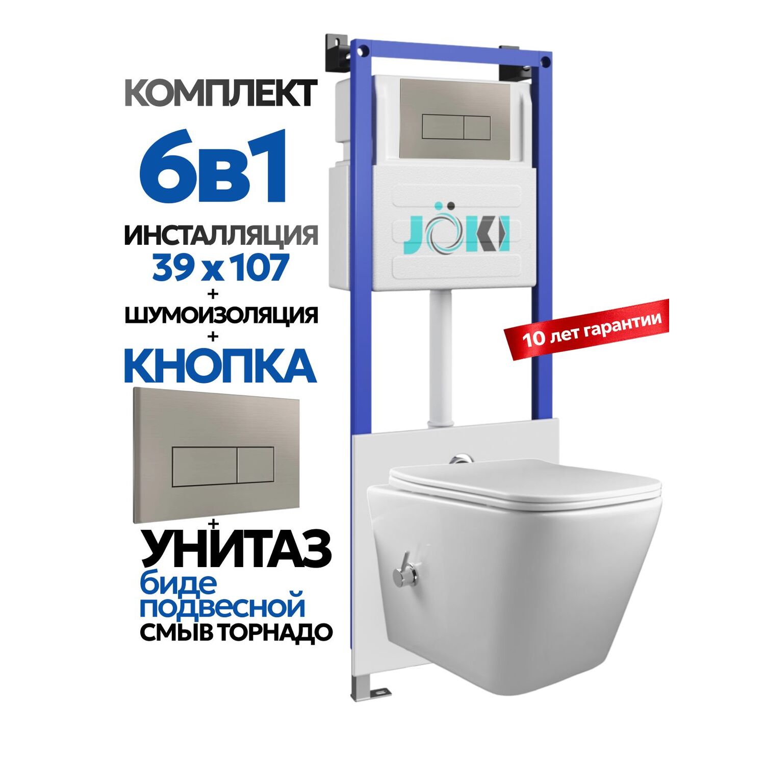 Комплект: Инсталляция Гранд JK04054+Кнопка JK204546 сталь+Верна T ДК6031503Б белый унитаз с функцией биде, смыв торнадо