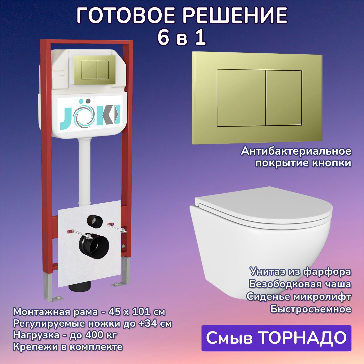 Комплект: Инсталляция JK45045+Кнопка JK007551 золото+Stella T JK1101010 белый унитаз, смыв торнадо