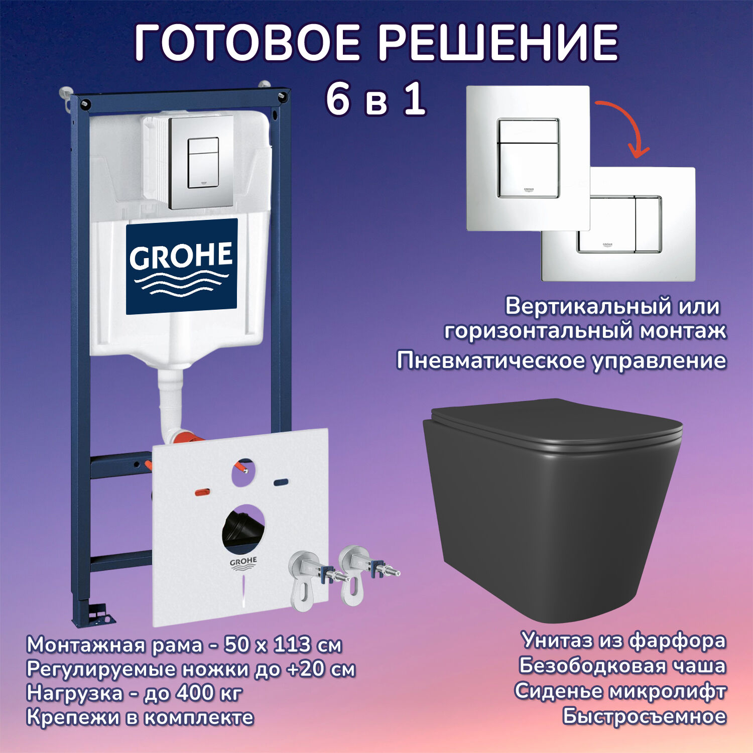 Комплект: Инсталляция Grohe 38772001 кнопка хром+Verna Black JK3021028MB черный унитаз