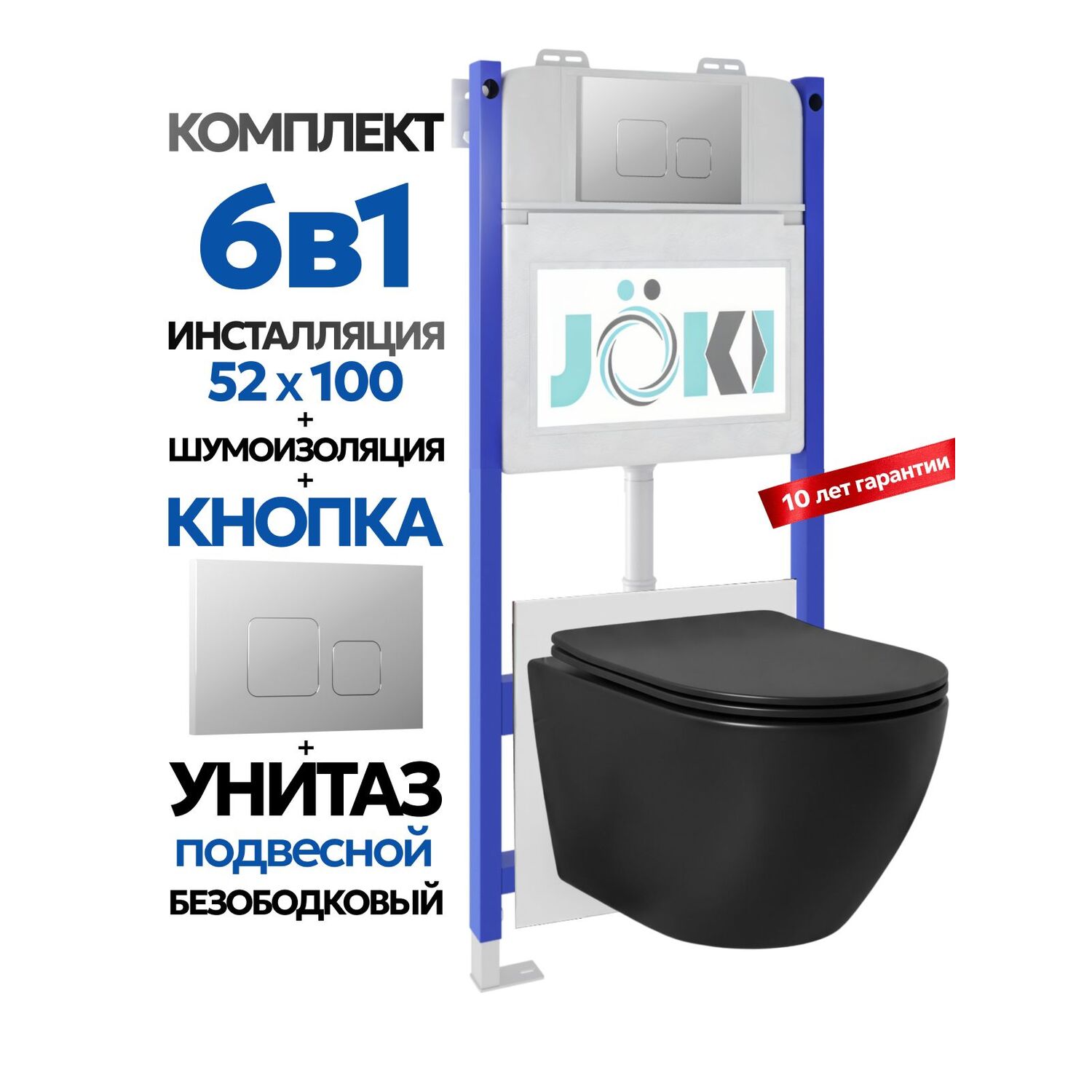 Комплект: Инсталляция JK03351 + Кнопка JK701528CH хром + Stella JK1111019MB унитаз черный