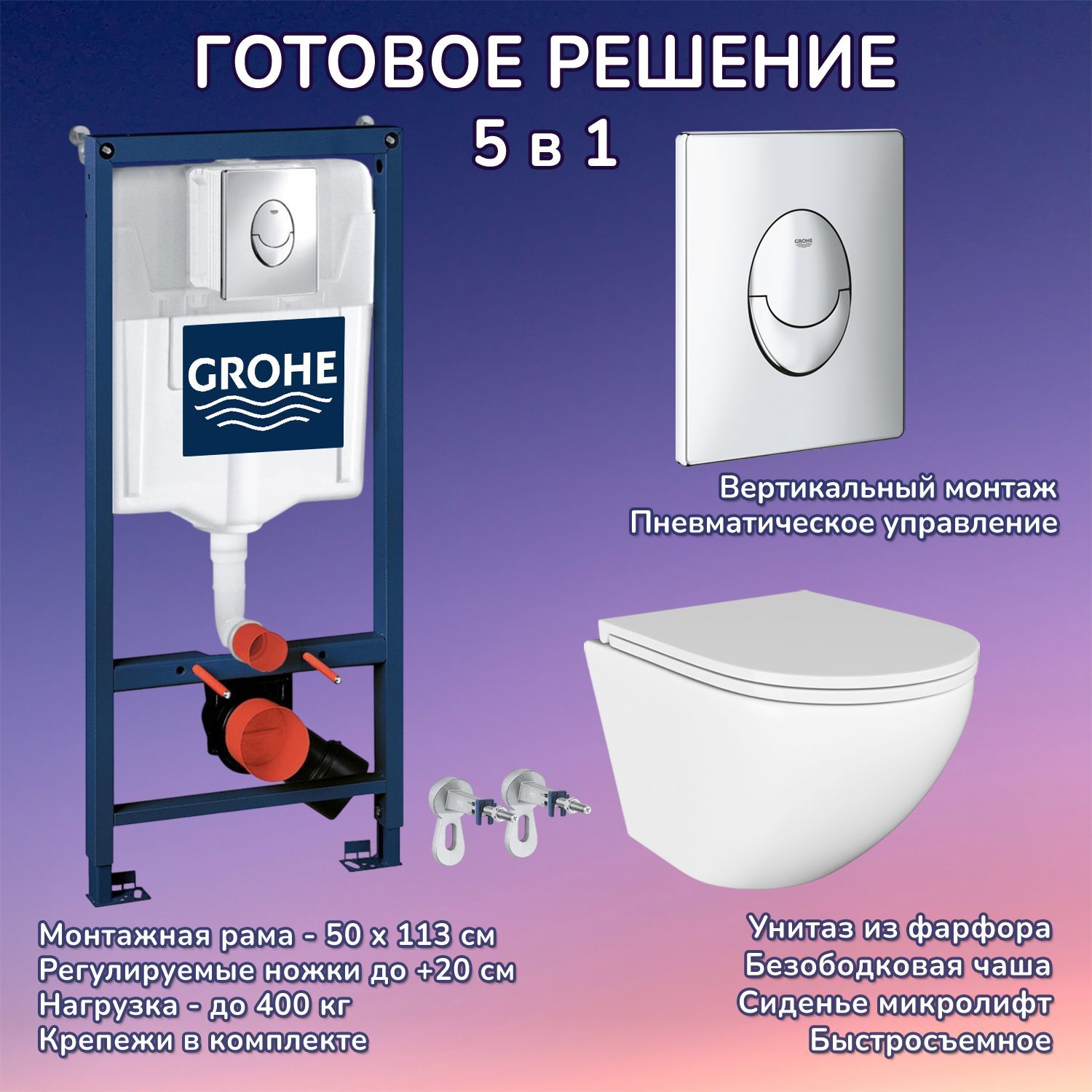 Комплект: Инсталляция Grohe 3 в 1 38721001 кнопка хром+Stella JK1021007 белый унитаз