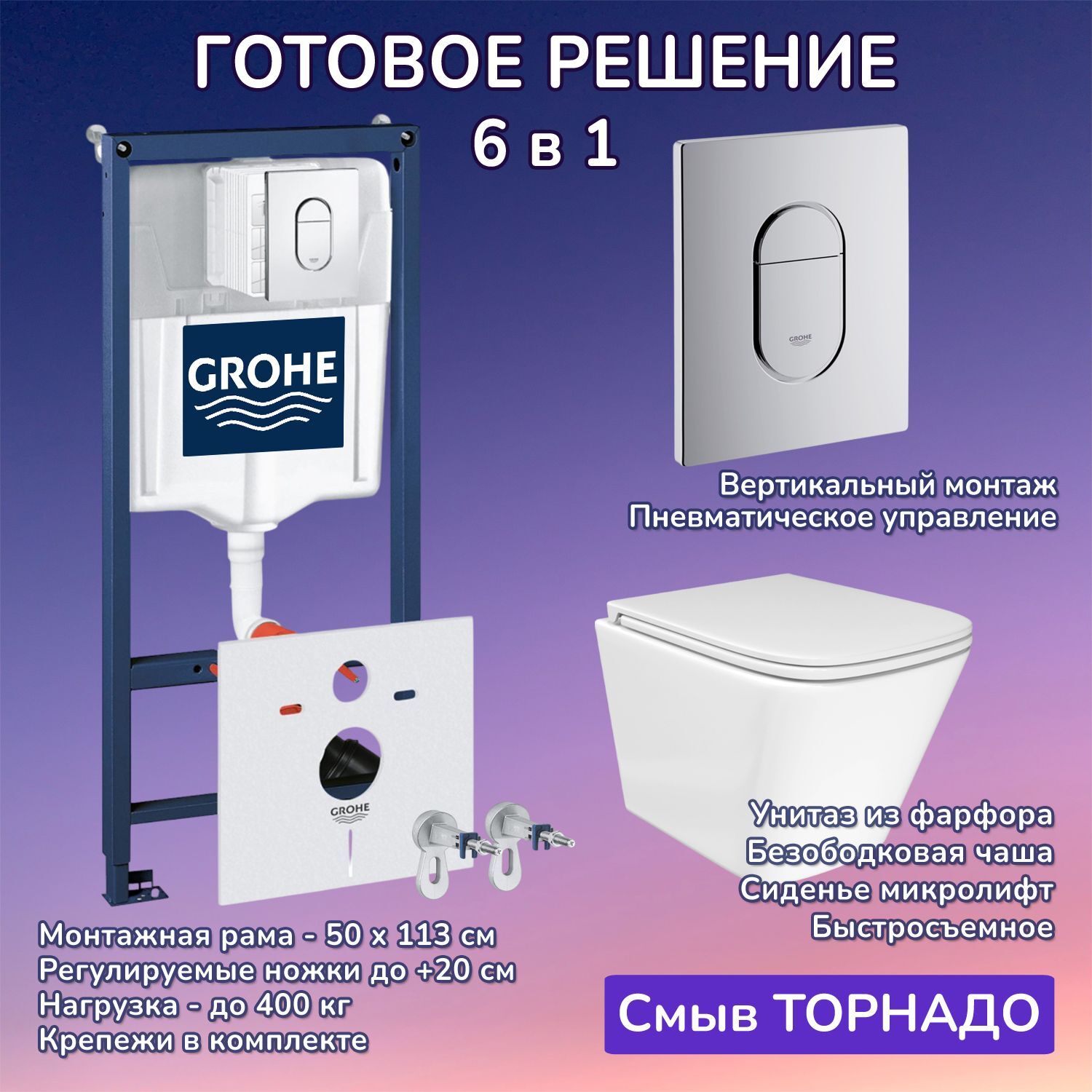 Комплект: Инсталляция Grohe 38929000 кнопка хром+Verna T JK3031025 белый унитаз, смыв торнадо
