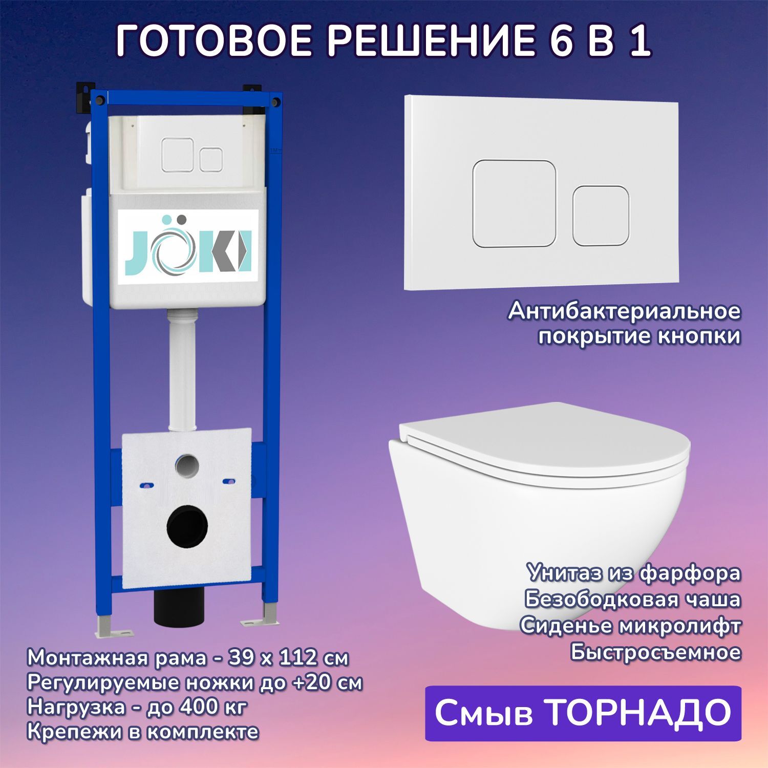 Комплект: Инсталляция JK04054+Кнопка JK021531WM белая+Stella T JK1101010 белый унитаз, смыв торнадо