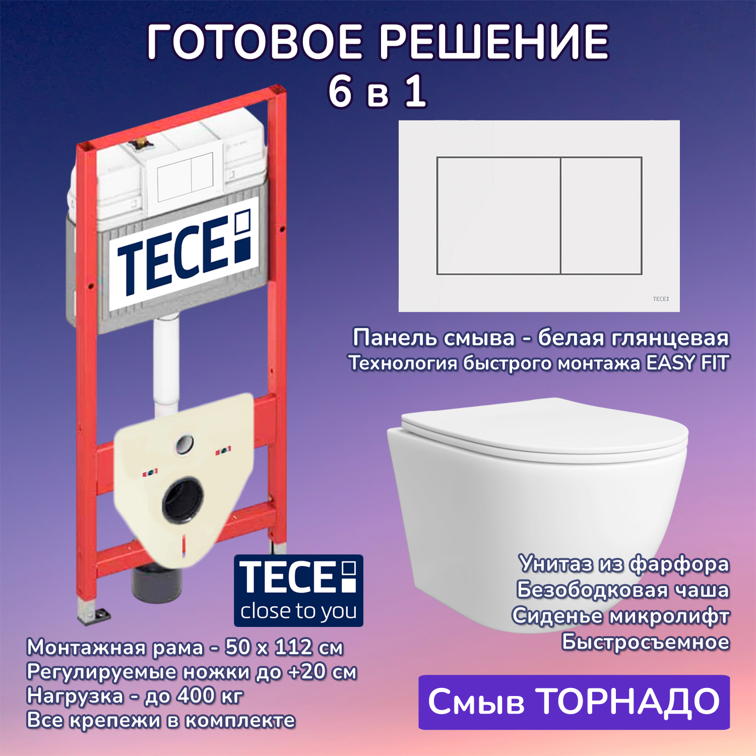 Комплект: Инсталляция TECE Base 2.0 9400413+Кнопка TECEnow белая+Stella T JK1121064 белый унитаз, смыв торнадо