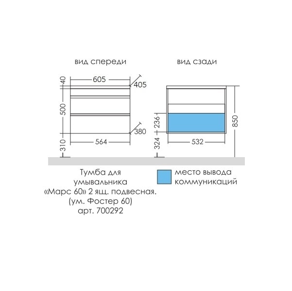 Тумба под раковину Санта Марс 60 подвесная, с 2 ящиками, цвет белый - фото 1
