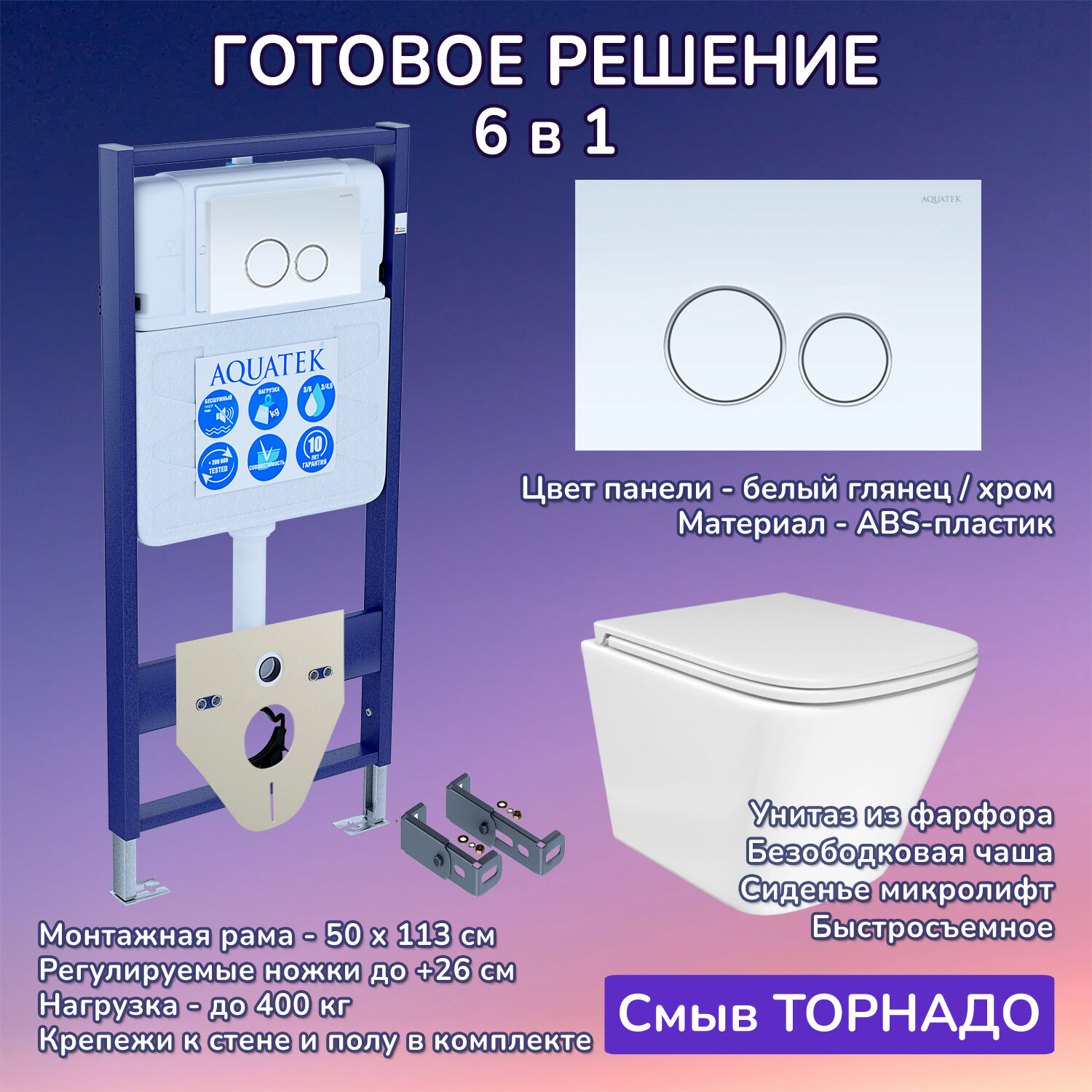 Комплект: Инсталляция Aquatek Standart 50+Кнопка 005A белый глянец/хром+Verna T JK3031025 белый унитаз, смыв торнадо