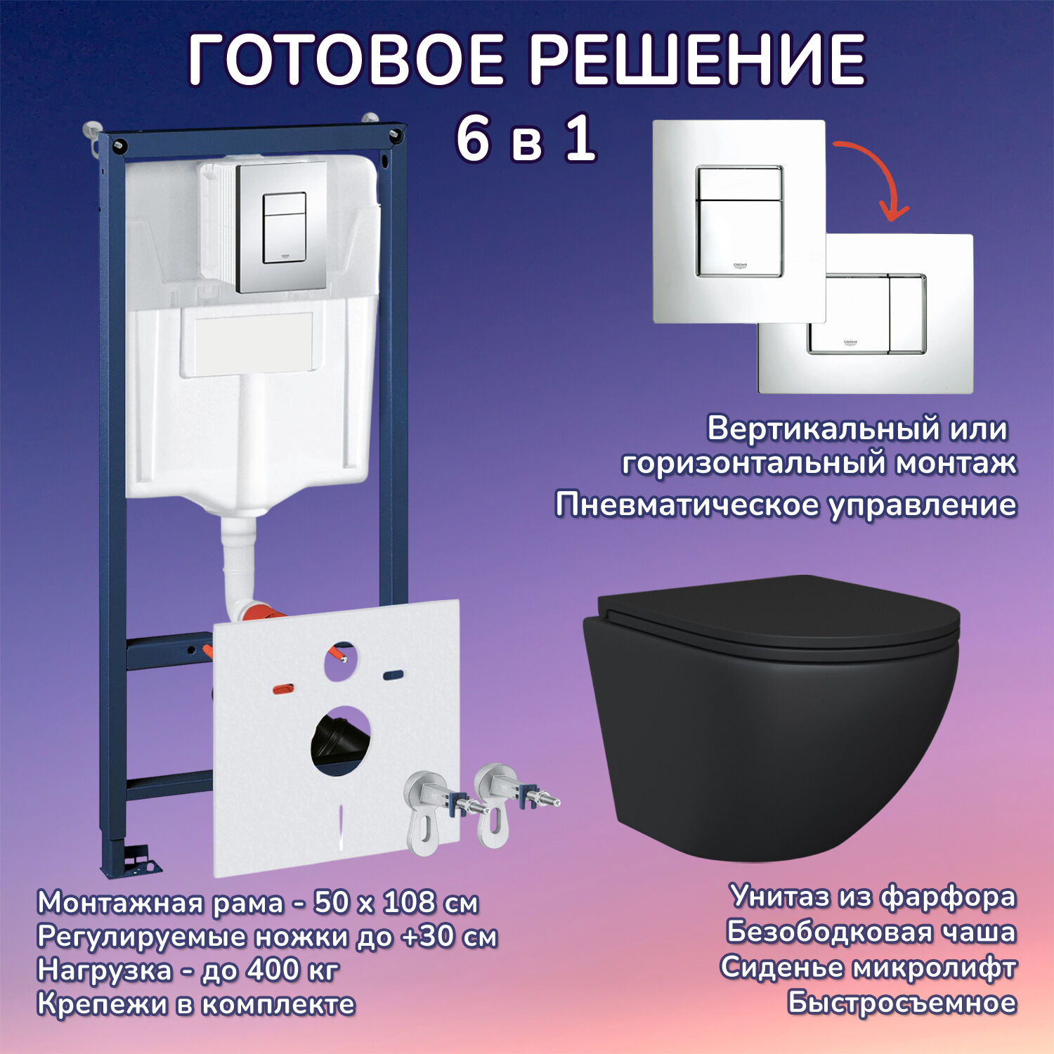 Комплект: Инсталляции JOKI Grand JK02155П+Кнопка 38732CHROME хром+Stella JK1111019MB черный унитаз