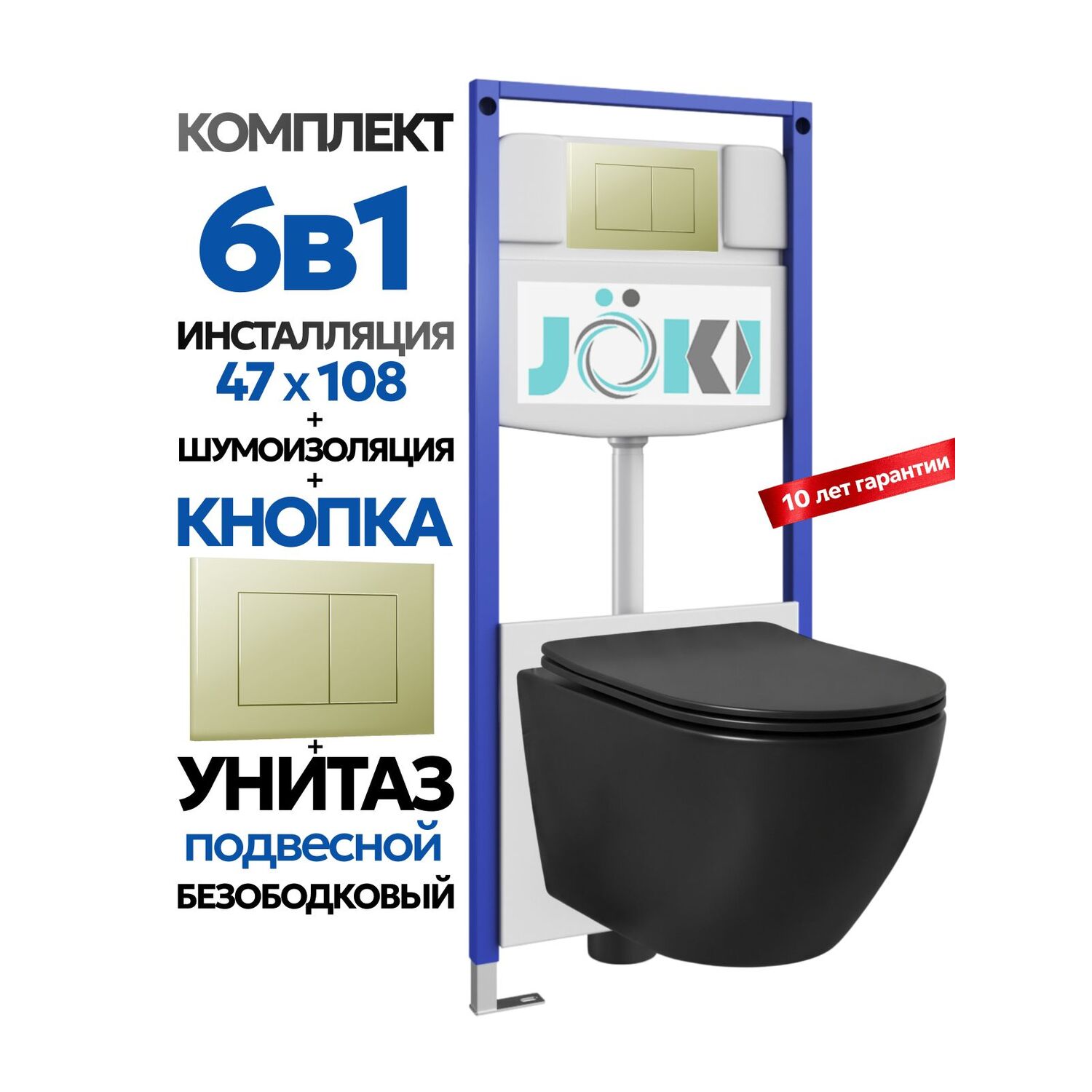 Комплект: Инсталляция JK03553+Кнопка JK007551 золото+Stella Black JK1111019MB черный унитаз