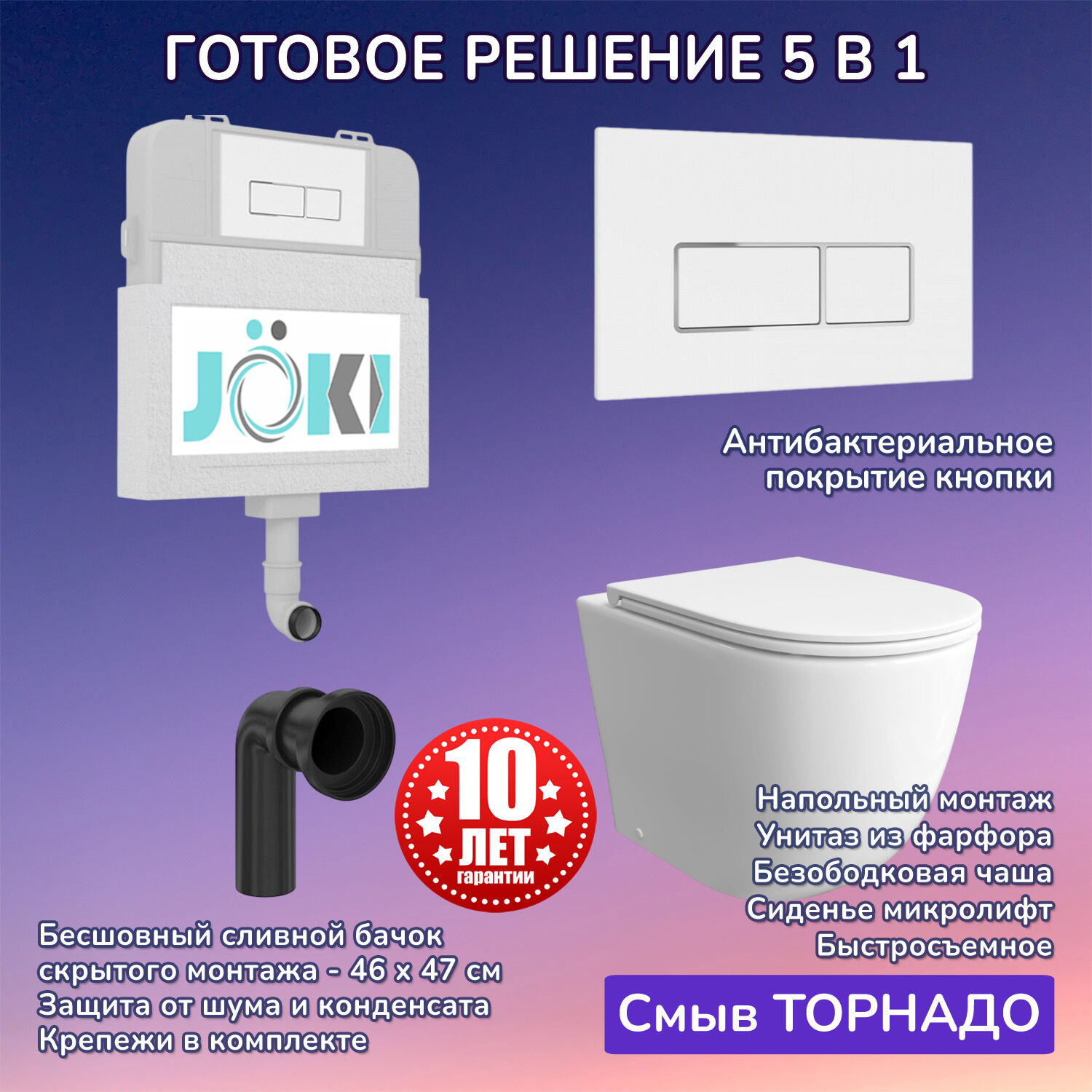 Комплект: Бачок JK01252+Кнопка JK206549 белая/хром+Stella JK1043001 приставной / напольный унитаз, смыв ТОРНАДО