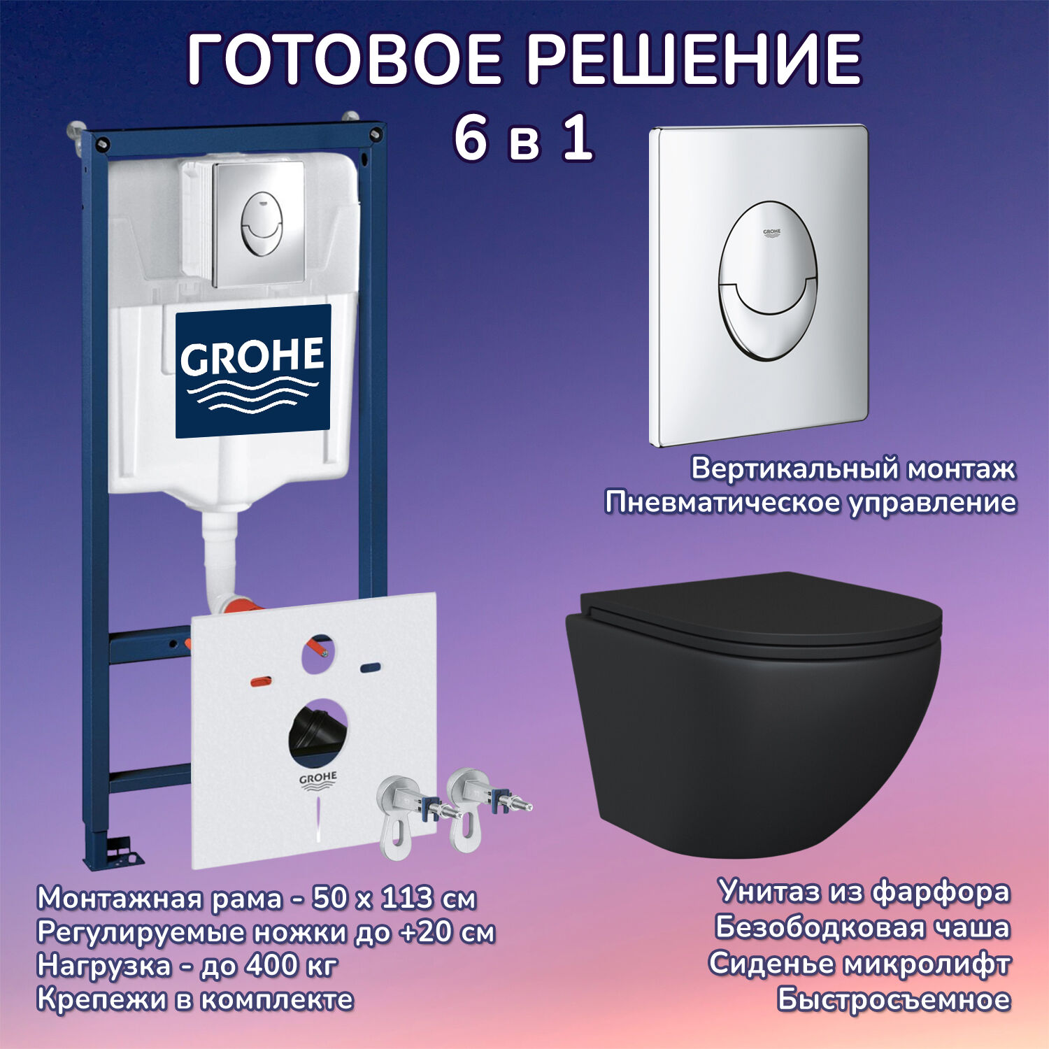 Комплект: Инсталляция Grohe 38721001 кнопка хром+Stella JK1111019MB черный унитаз