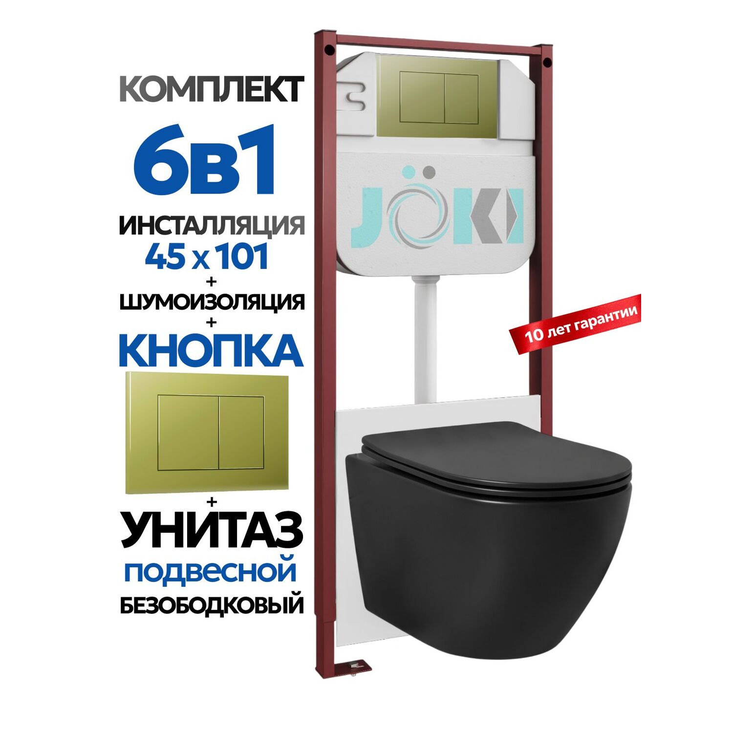 Комплект: Инсталляция JK45045+Кнопка JK007551 золото+Stella Black JK1111019MB черный унитаз