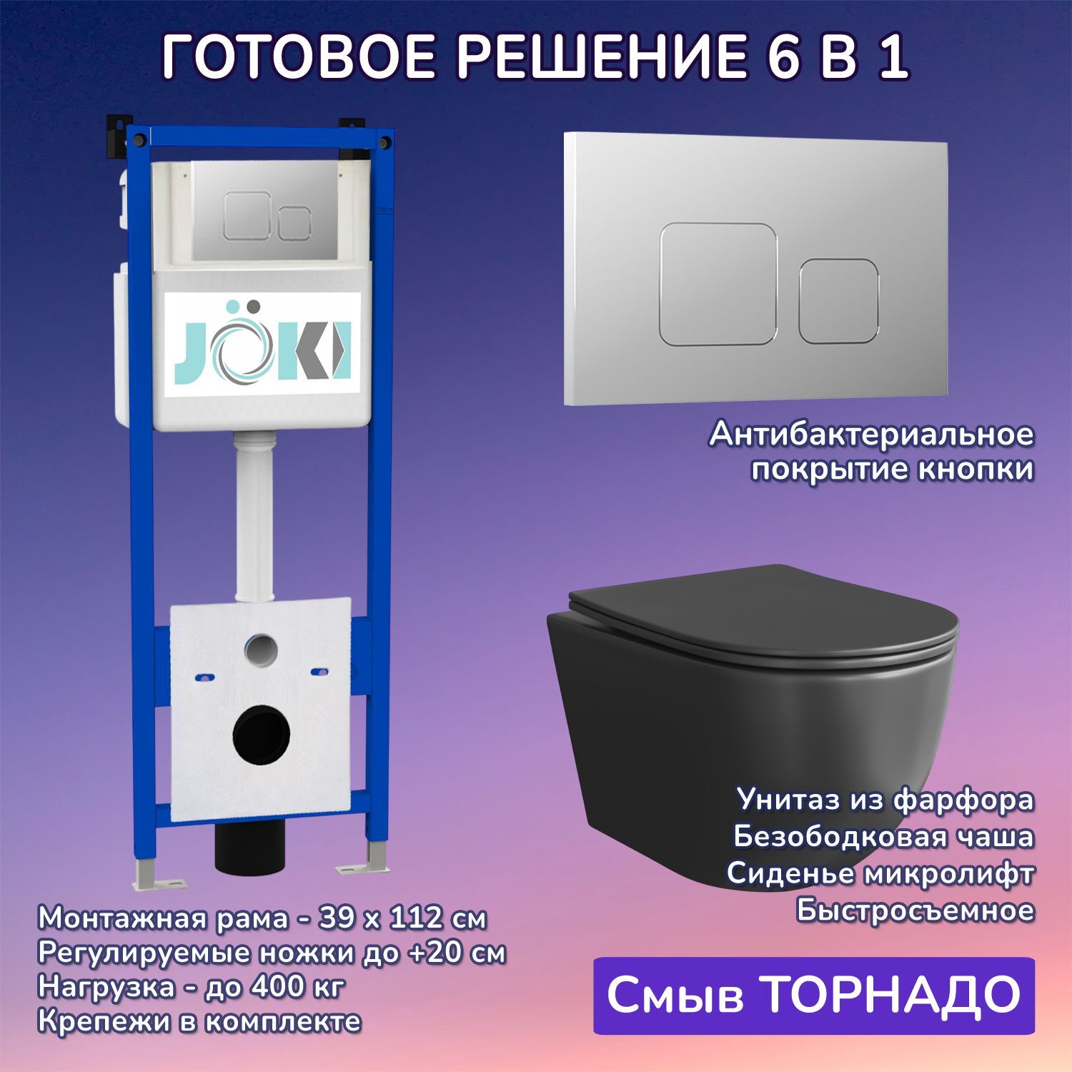 Комплект: Инсталляция JK04054+Кнопка JK701528CH хром+Stella XL T JK5751039MB черный унитаз, смыв торнадо