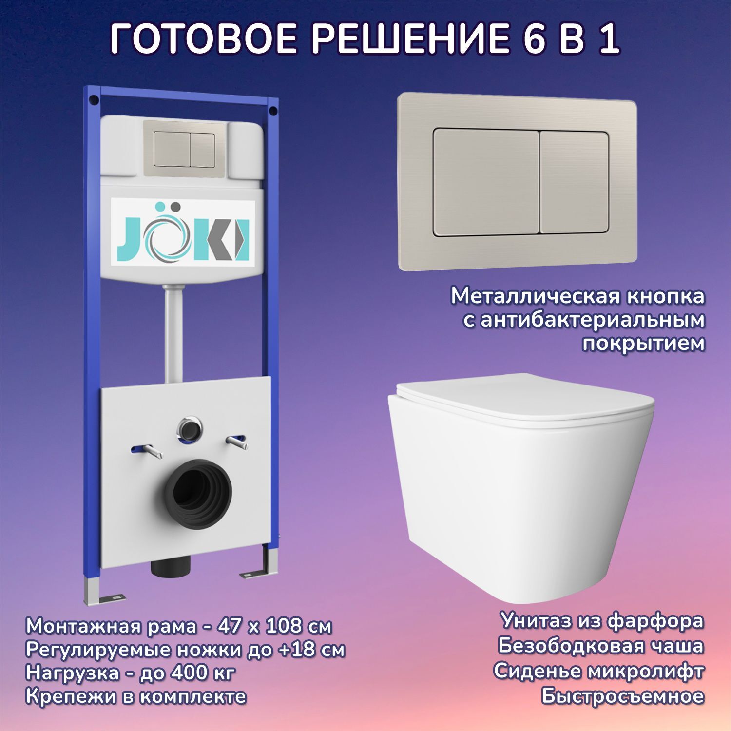Комплект: Инсталляция JK03553+Кнопка JK014564 сталь+Verna JK3021022 белый унитаз