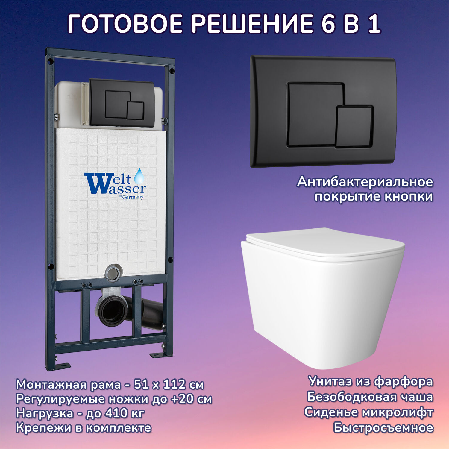 Комплект: Weltwasser Инсталляция Mar 507+Кнопка Mar 507 SE MT-BL черная+Verna JK3021022 белый унитаз