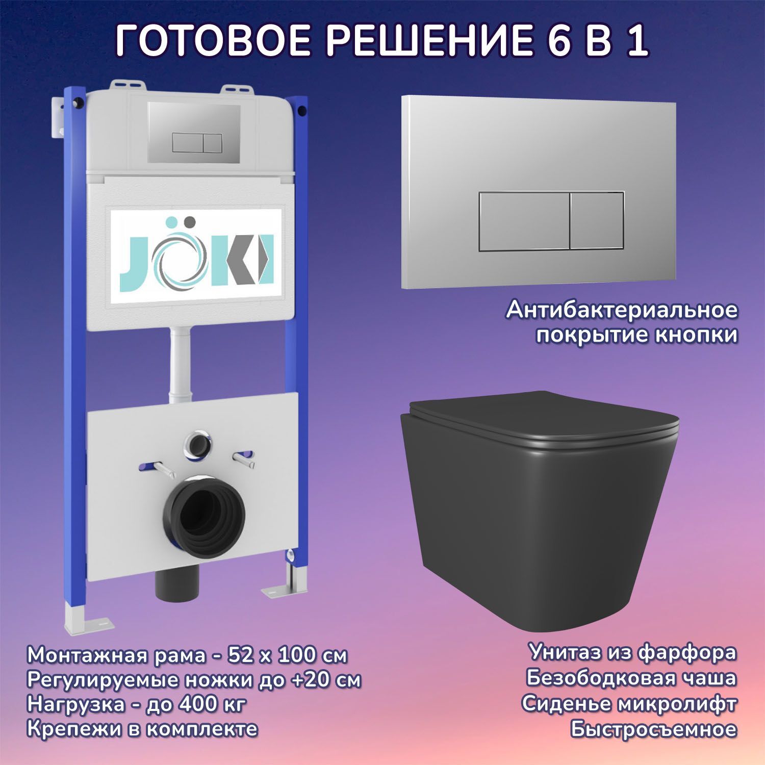 Комплект: Инсталляция JK03351 + Кнопка JK202501CH хром + Verna Black JK3021028MB унитаз черный