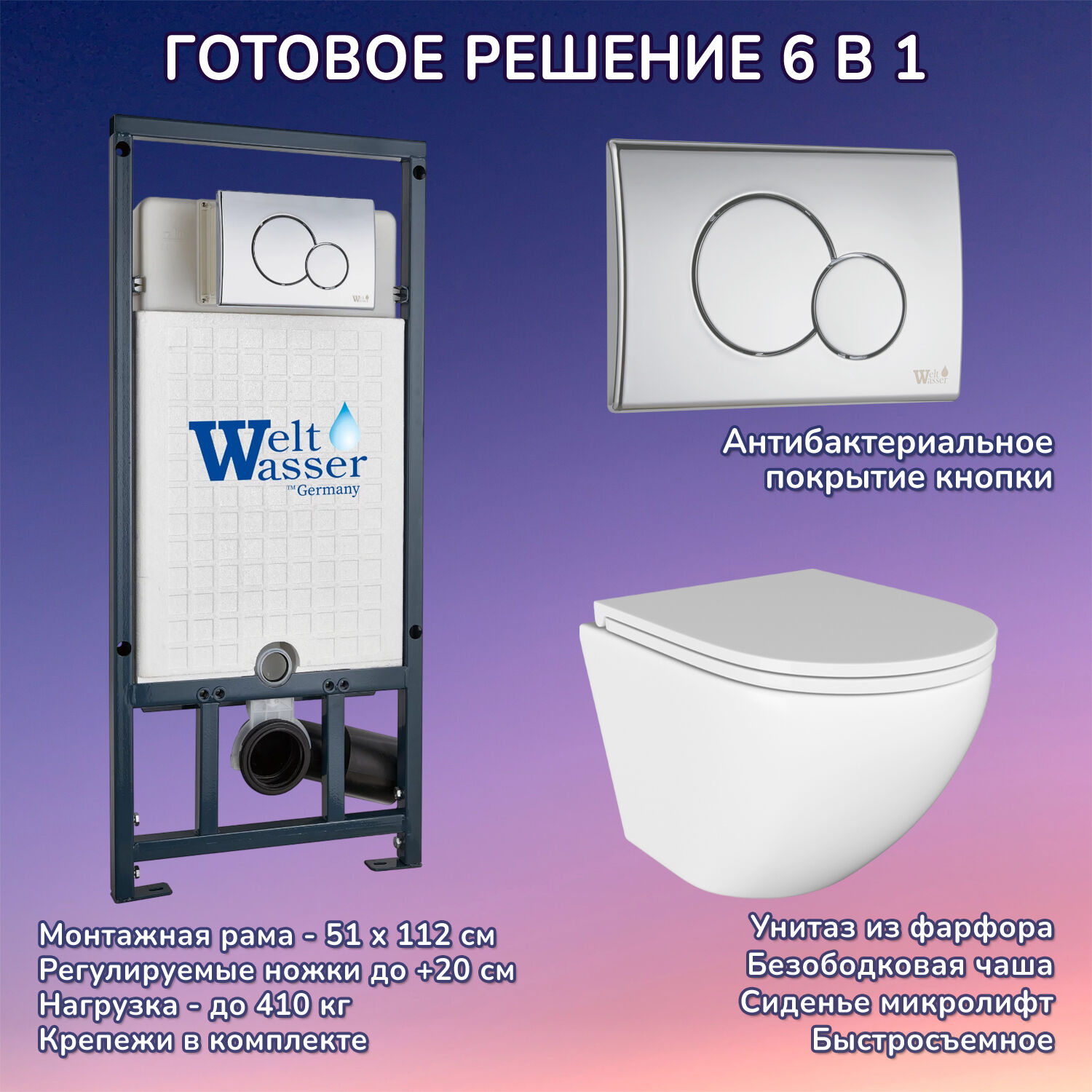 Комплект: Weltwasser Инсталляция Marberg 507 + Кнопка Mar 507 RD CR хром + Stella JK1021007 белый унитаз