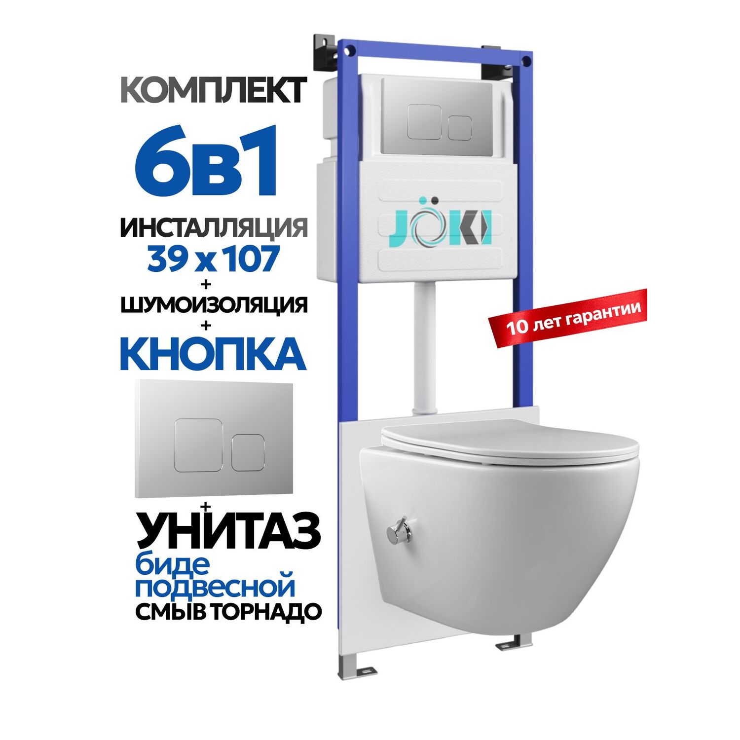 Комплект: Инсталляция Гранд JK04054+Кнопка JK701528CH хром+Стелла T ДК6121501Б белый унитаз с функцией биде, смыв торнадо