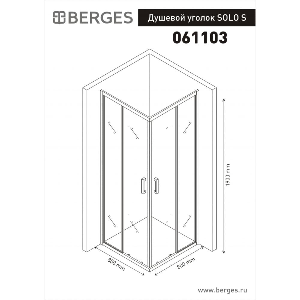 Душевой уголок Berges Solo S 80х80, стекло прозрачное, профиль хром сильвер - фото 1