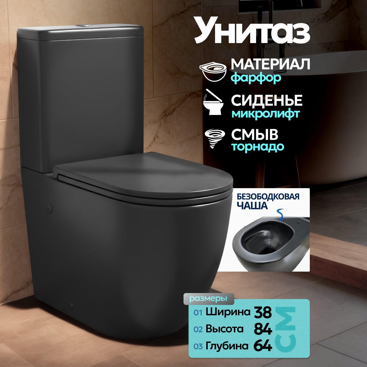 Унитаз напольный Joki Stella T JK0752031MB напольный, безободковый, смыв Торнадо, с сиденьем микролифт, цвет черный