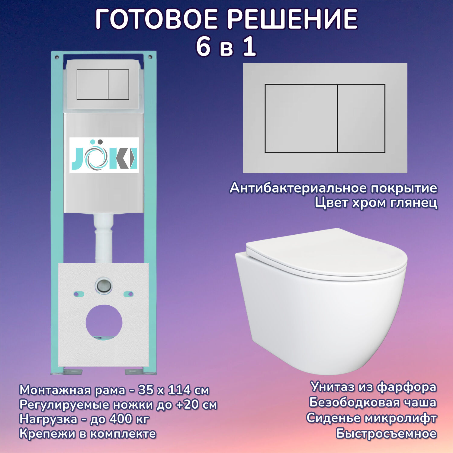 Комплект: Инсталляция JK511101+Кнопка JK920560CH хром+Stella JK1061016 белый унитаз