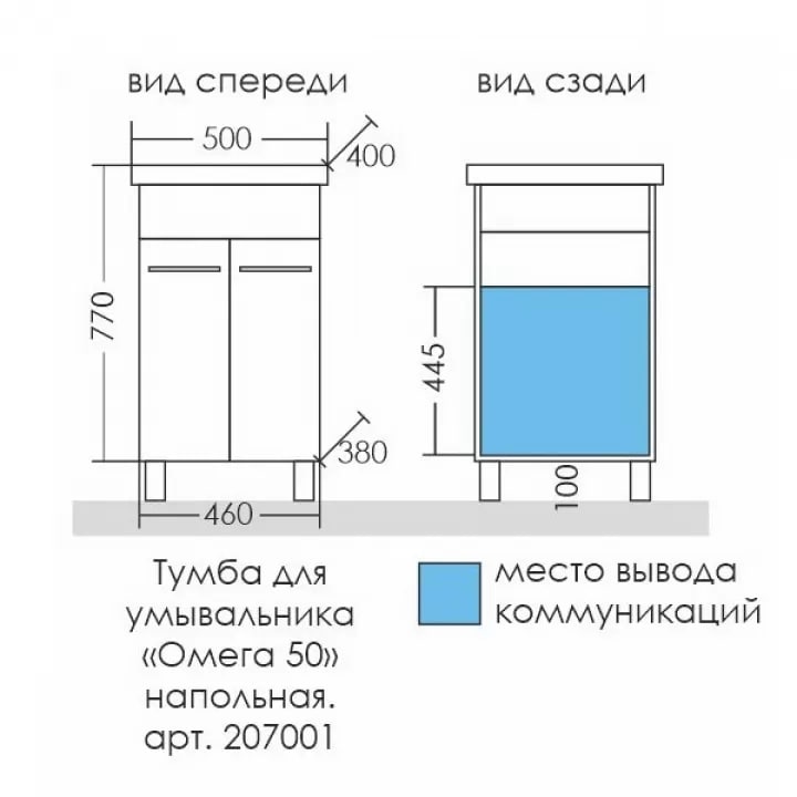 Мебель для ванной Санта Омега 50 напольная, с дверцами, цвет белый