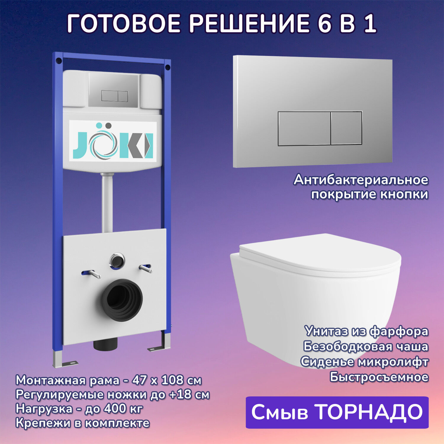 Комплект: Инсталляция JK03553+Кнопка JK202501CH хром+Stella XL T JK5751037 белый унитаз, смыв торнадо