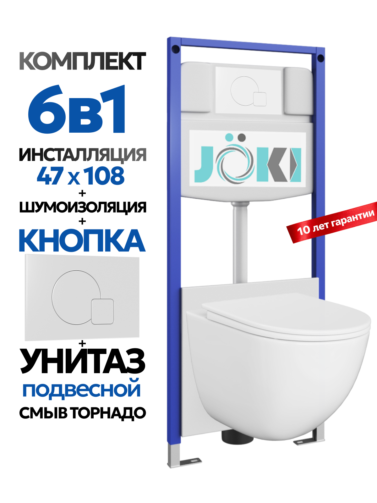 Комплект: Инсталляция JK03553+Кнопка JK024540WM белый+Stella XL T JK0011011 белый унитаз, смыв торнадо