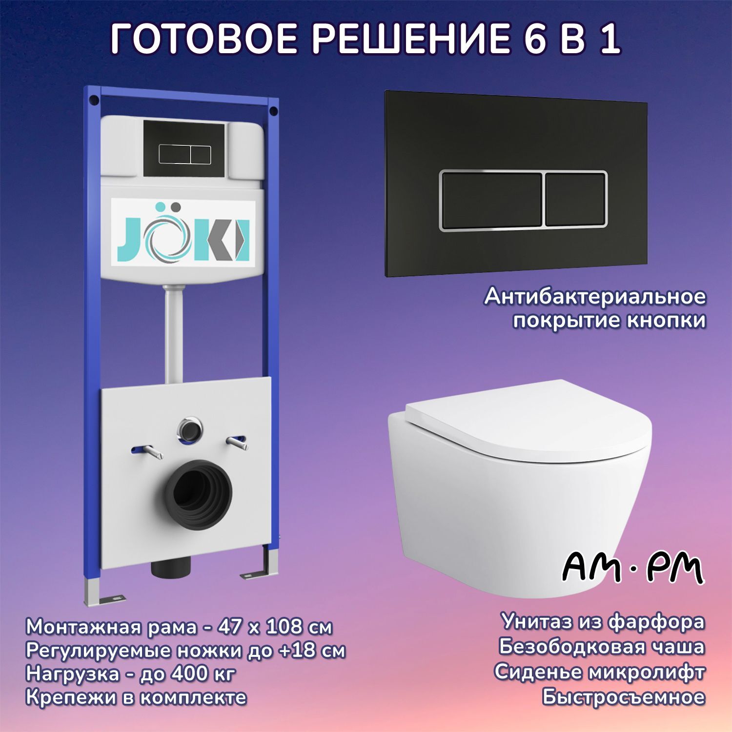 Комплект: AM.PM Sense C741701SC унитаз+Инсталляция JK03553+Кнопка JK205552 черная/хром