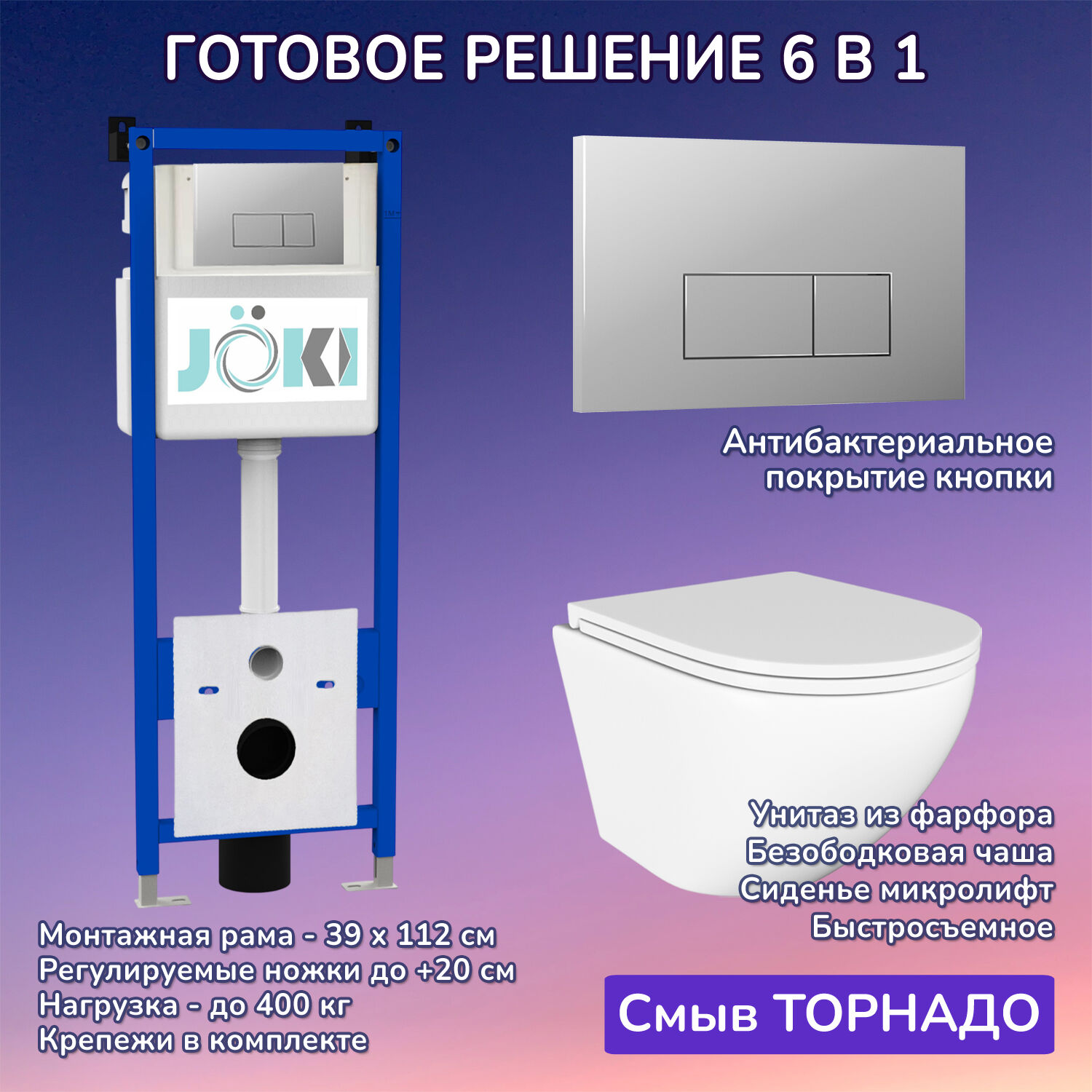 Комплект: Инсталляция JK04054+Кнопка JK202501CH хром+Stella T JK1101010 белый унитаз, смыв торнадо