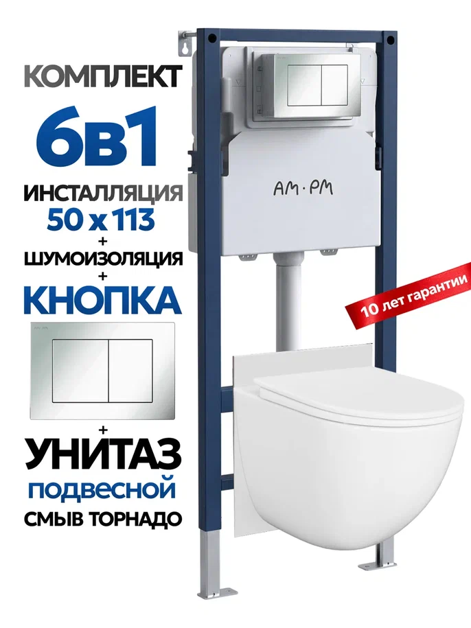 Комплект: Инсталляция AM.PM I012709+Кнопка I090251 хром+JOKI Stella XL T JK0011011 белый унитаз, смыв торнадо