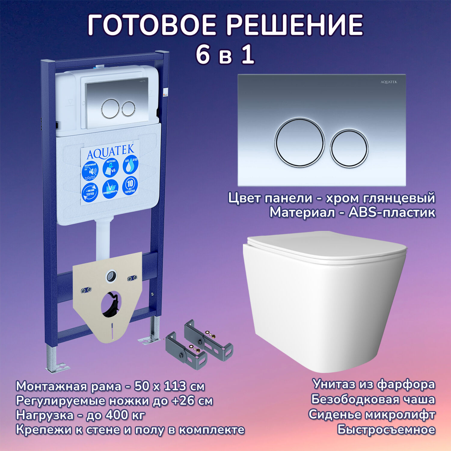 Комплект: Инсталляция Aquatek Standart 50+Кнопка 005B хром глянец+Verna JK3021022 белый унитаз