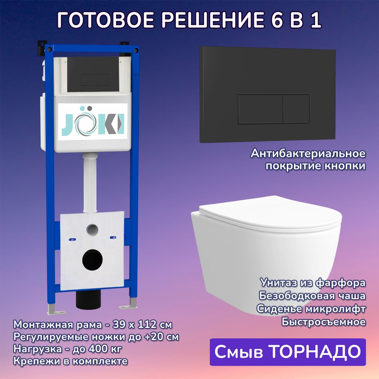 Комплект: Инсталляция JK04054+Кнопка JK203507BM черная+Stella XL T JK0011011 белый унитаз, смыв торнадо
