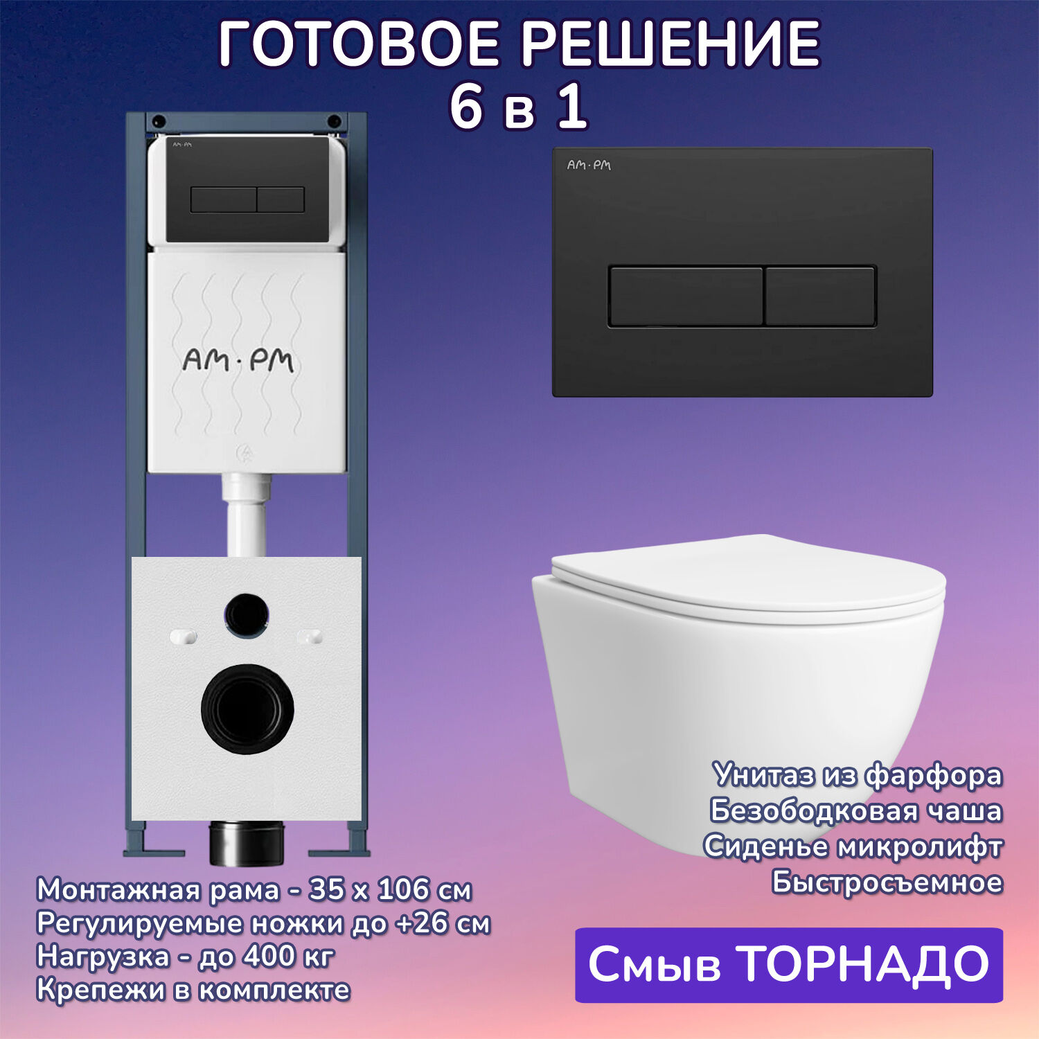 Комплект: Инсталляция AM.PM ErgoFit I012711+Кнопка I110338 черная+JOKI Stella T JK1121064 белый унитаз, смыв торнадо