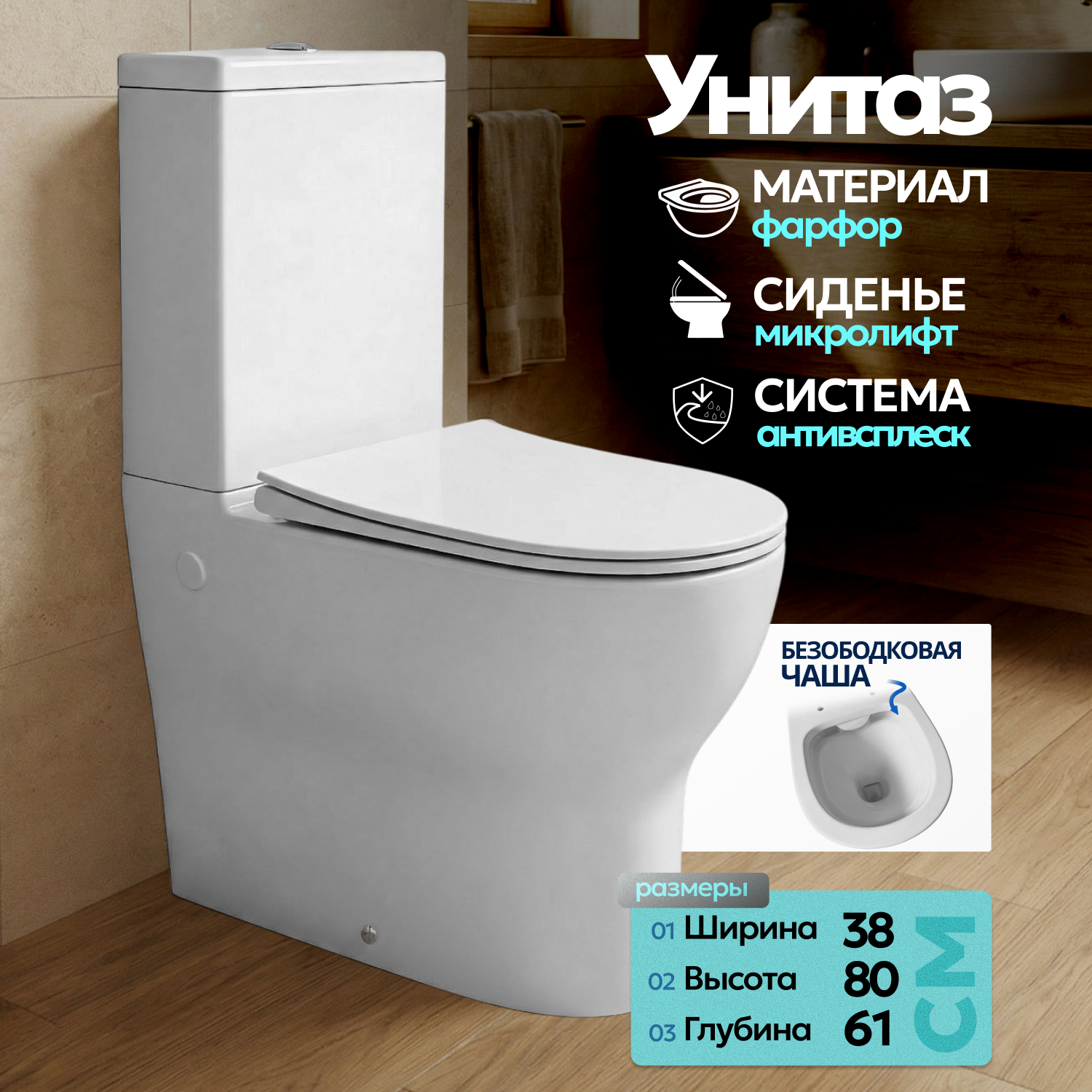 Унитаз Joki Astra JK8012002 напольный, безободковый, с сиденьем микролифт, цвет белый