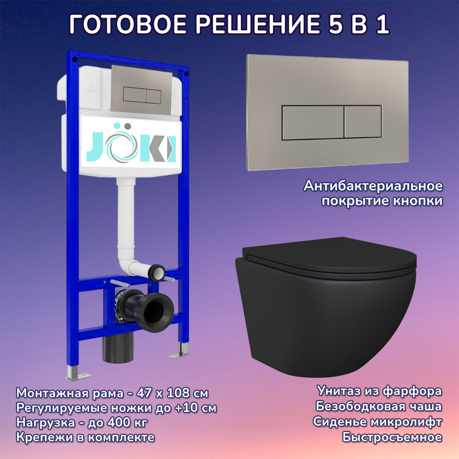Комплект: Инсталляция JK03553+Кнопка JK204546 сталь+Stella Black JK1111019MB черный унитаз