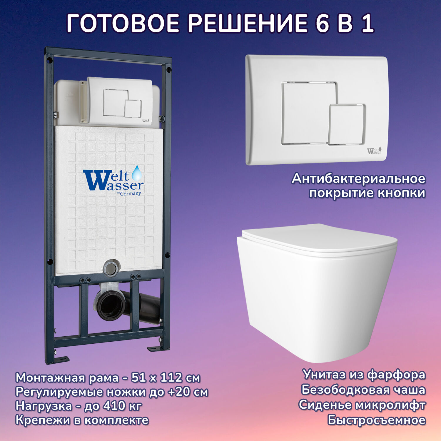 Комплект: Weltwasser Инсталляция Mar 507+Кнопка Mar 507 SE GL-WT белая+Verna JK3021022 белый унитаз