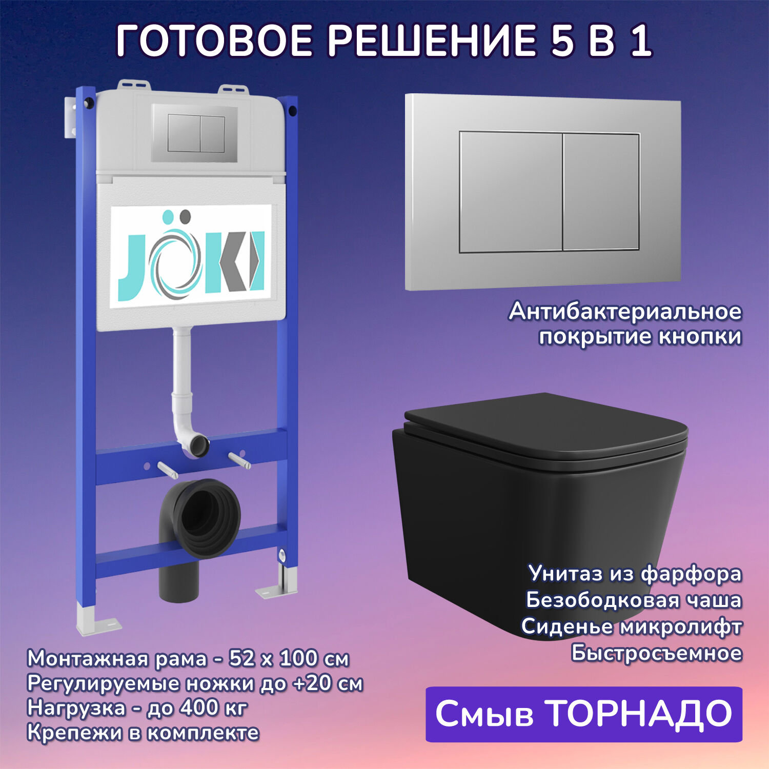 Комплект: Инсталляция JK03351+Кнопка JK012519CH хром+Verna T JK0711055MB черный унитаз, смыв торнадо
