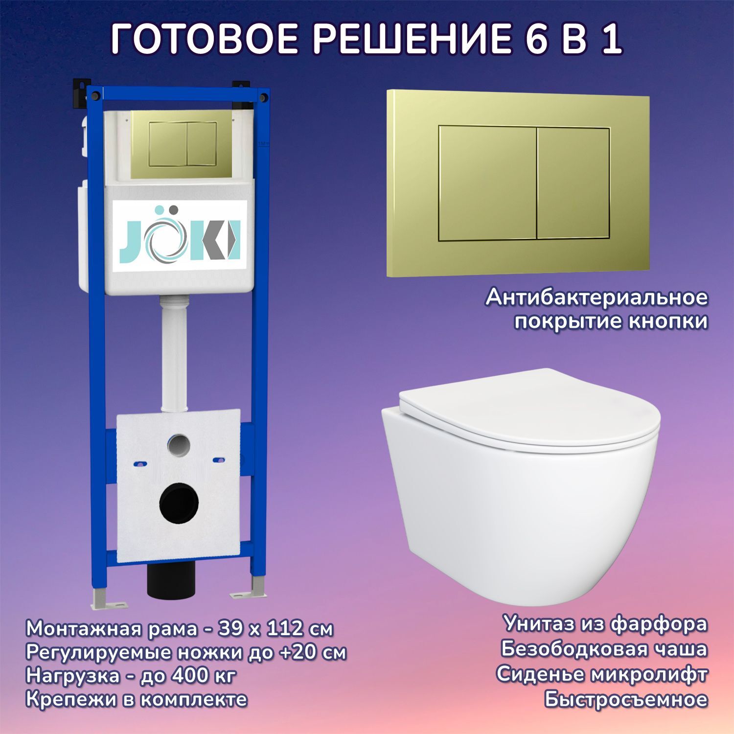 Комплект: Инсталляция JK04054+Кнопка JK007551 золото+Stella JK1061016 белый унитаз