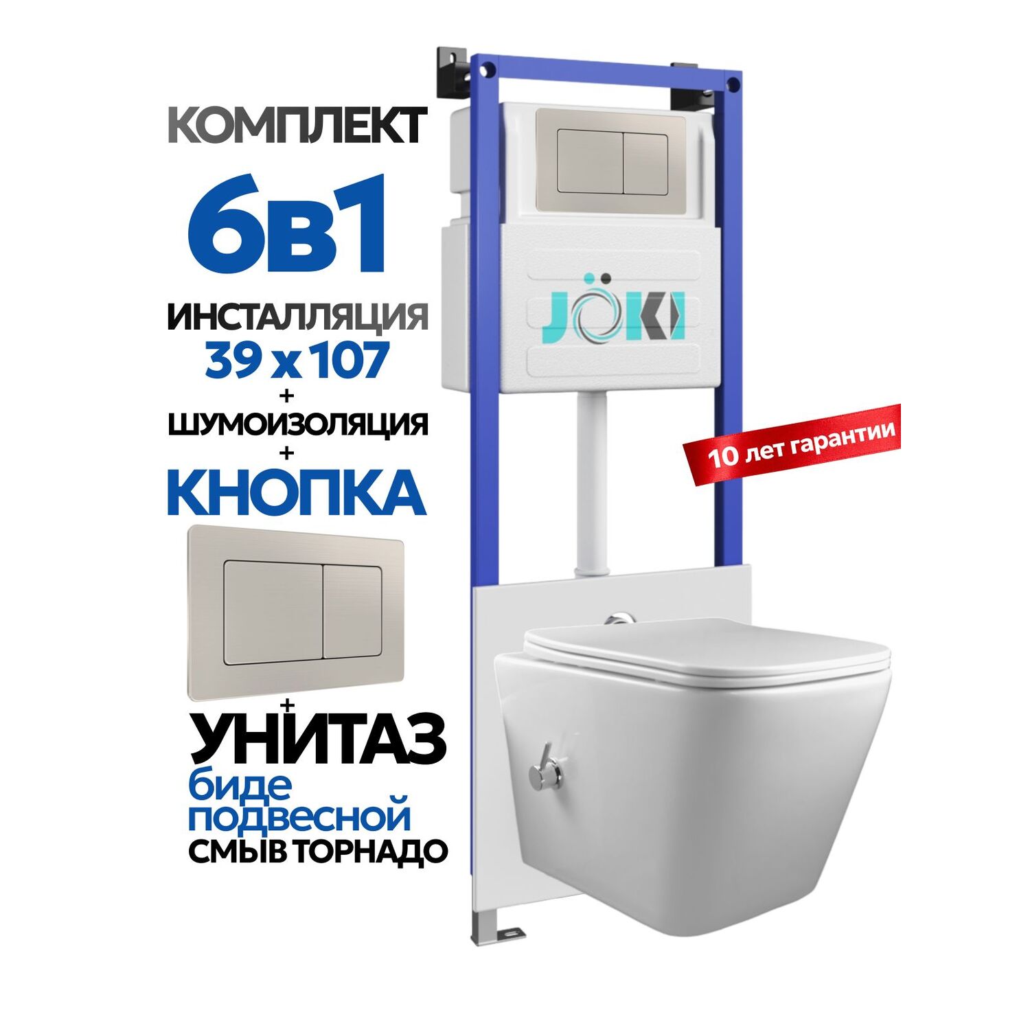 Комплект: Инсталляция Гранд JK04054+Кнопка JK014564 сталь+Верна T ДК6031503Б белый унитаз с функцией биде, смыв торнадо
