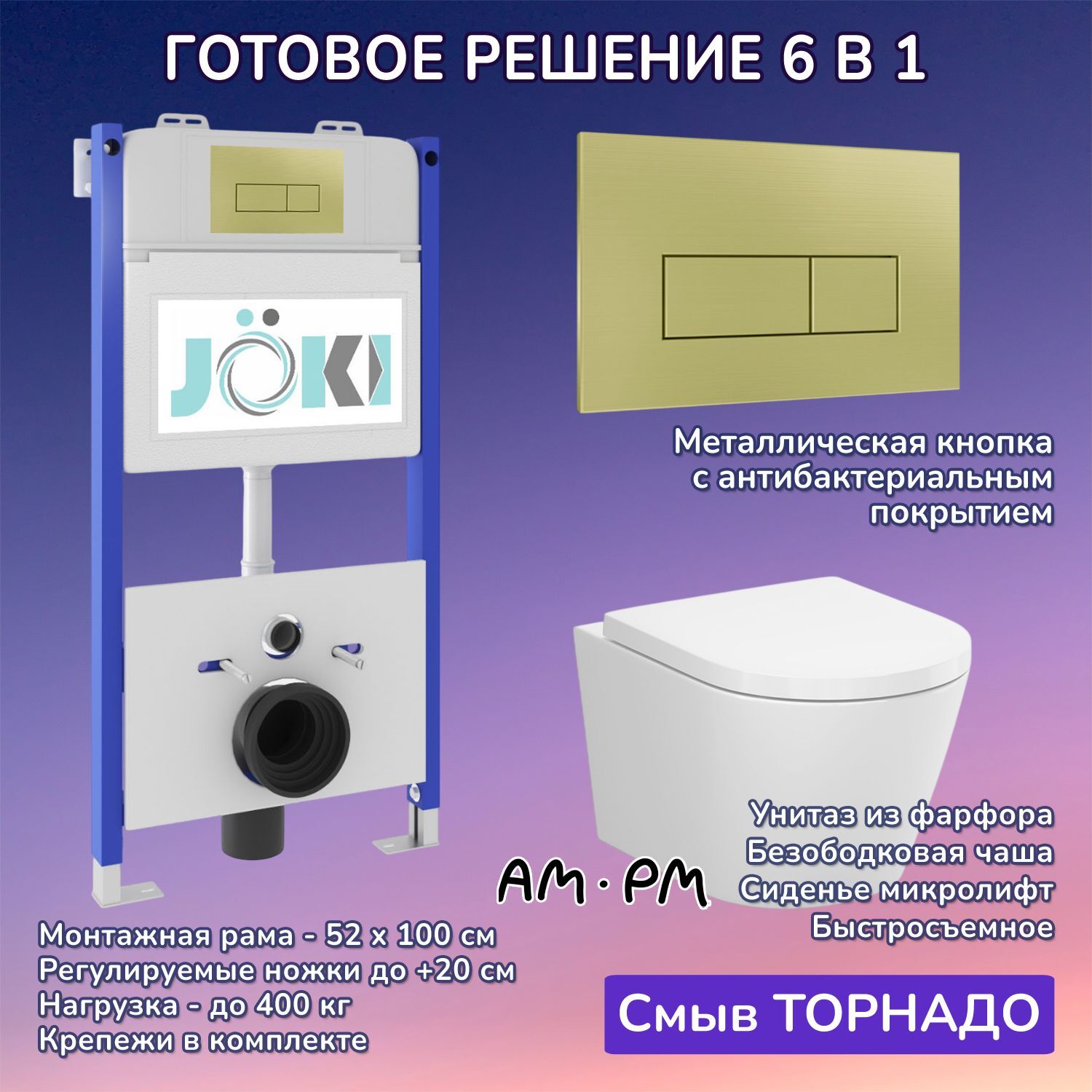 Комплект: AM.PM X-Joy C851900SC унитаз+Инсталляция JK03351+Кнопка JK207550 золото