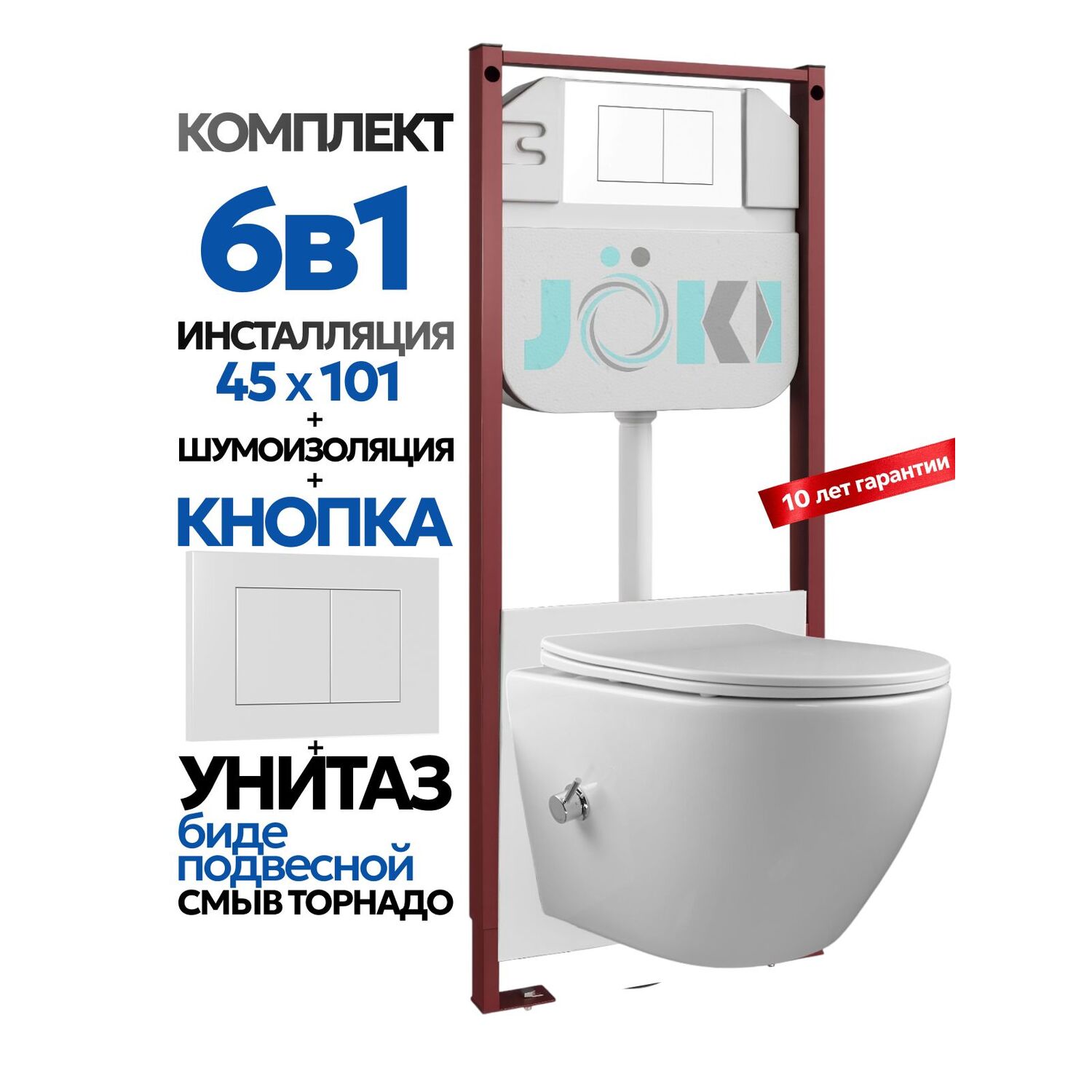 Комплект: Инсталляция Гранд JK45045+Кнопка JK020522WM белый+Стелла T ДК6121501Б белый унитаз с функцией биде, смыв торнадо