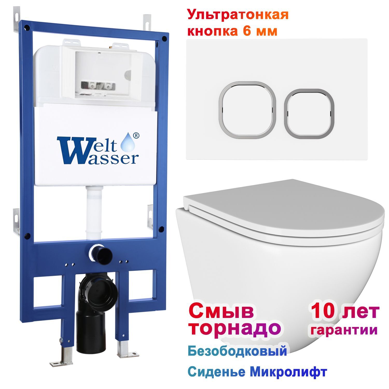 Комплект: Weltwasser Инсталляция Bam 545 + Кнопка Bam WT белая + Stella T JK1101010 белый унитаз, смыв Торнадо