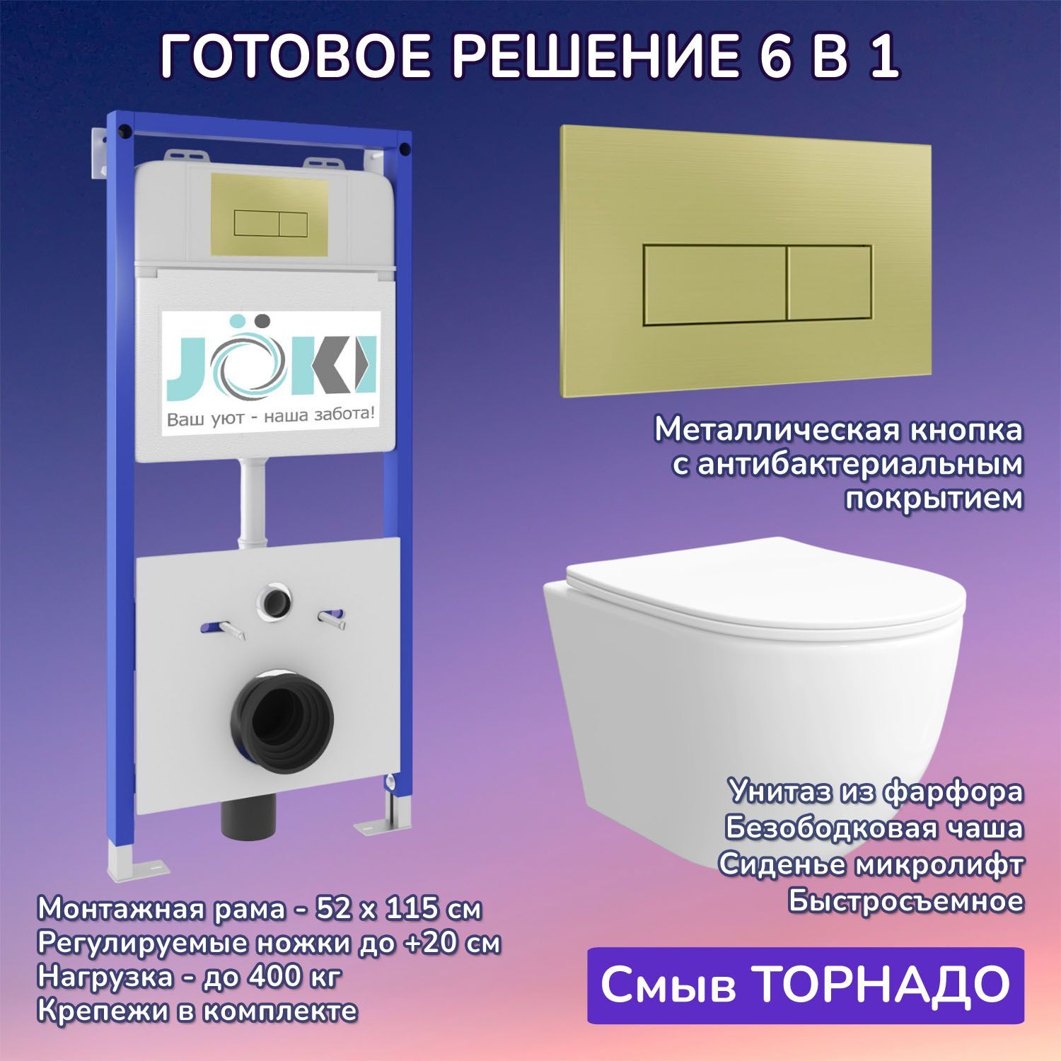 Комплект: Инсталляция JK01150+Кнопка JK207550 золото+Stella XL T JK0011011 белый унитаз, смыв торнадо