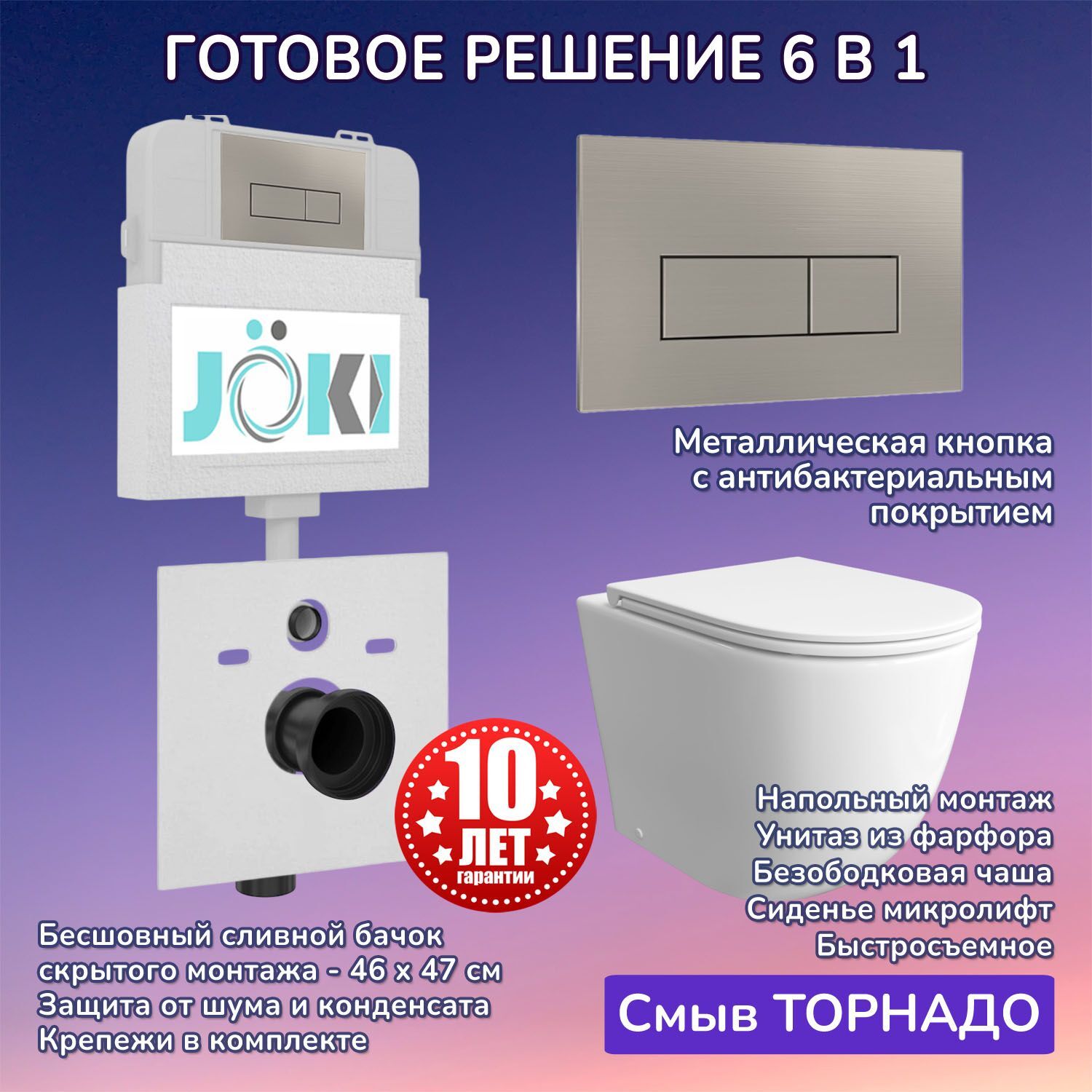 Комплект: Бачок JK01252+Кнопка JK204546 сталь+Stella JK1043001 приставной / напольный унитаз, смыв торнадо