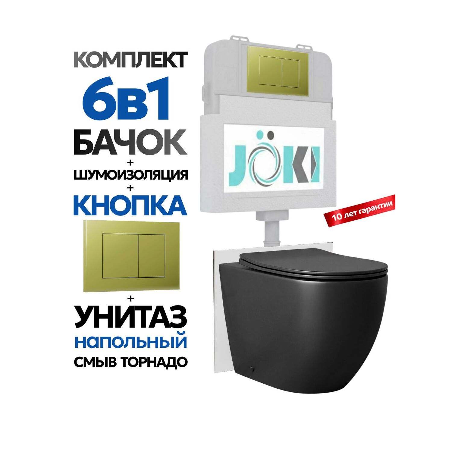 Комплект: Бачок Гранд JK01252+Кнопка JK007551 золото+Stella JK1043002MB приставной / напольный унитаз, смыв торнадо