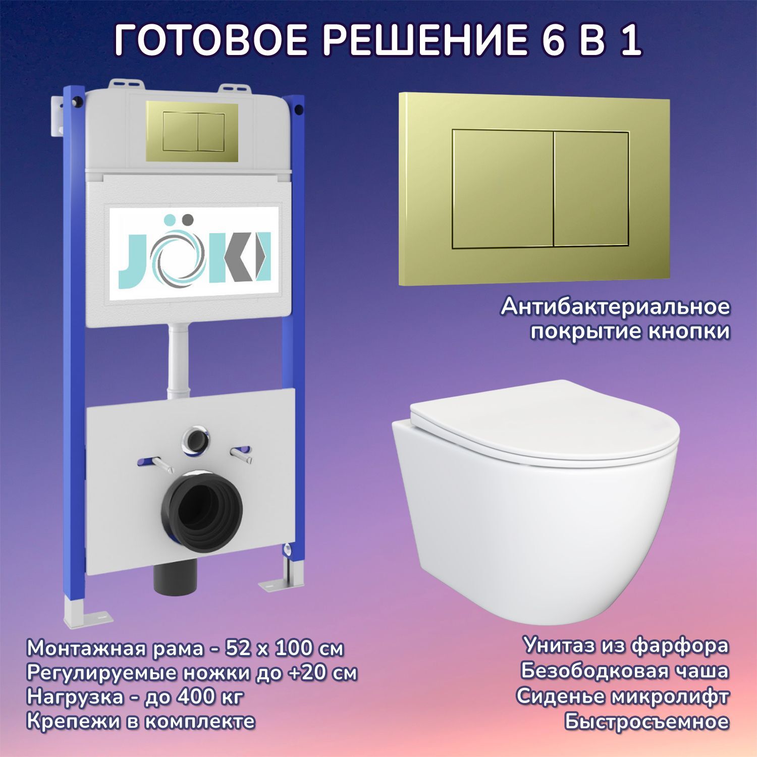 Комплект: Инсталляция JK03351+Кнопка JK007551 золото+Stella JK1061016 белый унитаз