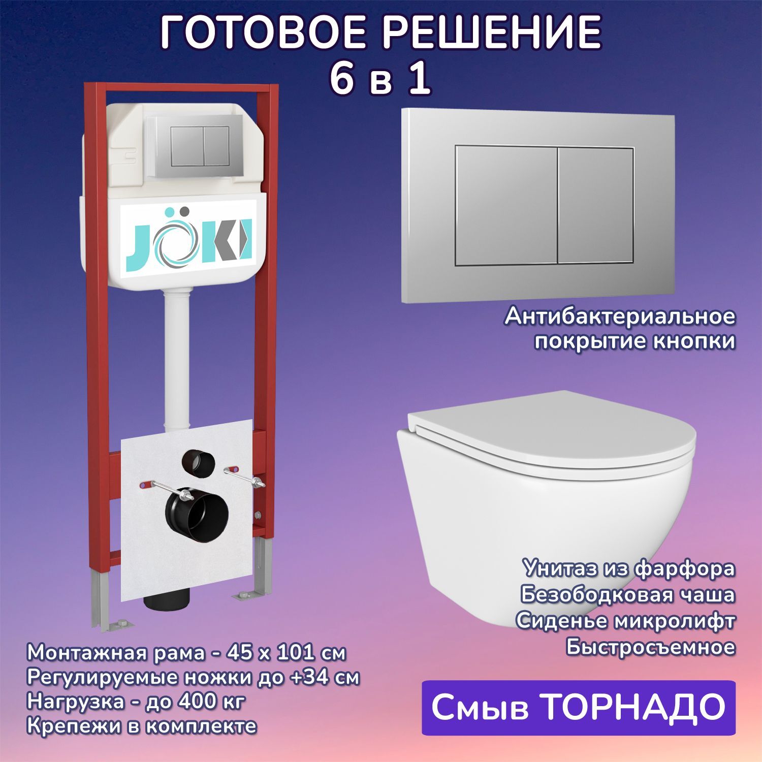 Комплект: Инсталляция JK45045 + Кнопка JK012519CH хром + Stella T JK1101010 белый унитаз, смыв Торнадо