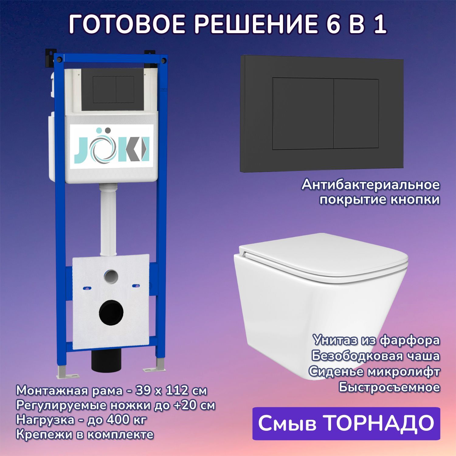 Комплект: Инсталляция JK04054+Кнопка JK013525BM черный+Verna T JK3031025 белый унитаз, смыв торнадо
